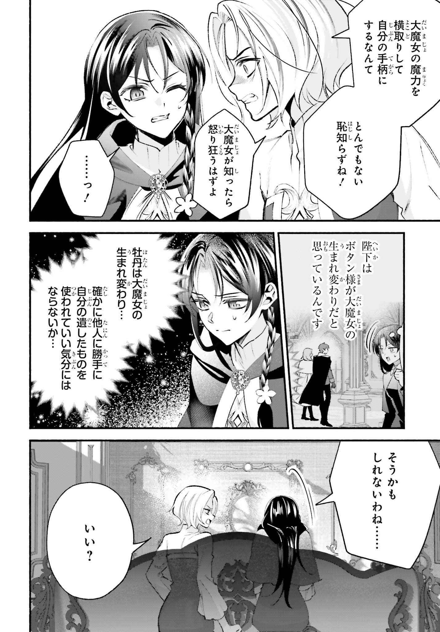 Zense ga Densetsu no Daimajodatta Fuguu Seijo wa Koutei heika ni Dekiai sarete imasu Chapter 21 10ページ