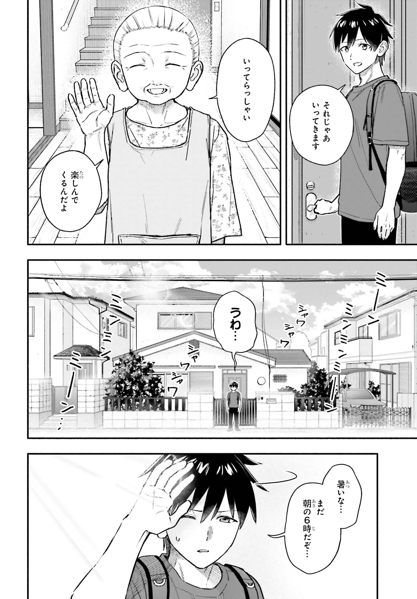 Kajidaikou no Arbeit wo Hajimetara Gakuen Ichi no Bishoujo no Kazoku ni Kiniirarechaimashita Chapter 18 2ページ