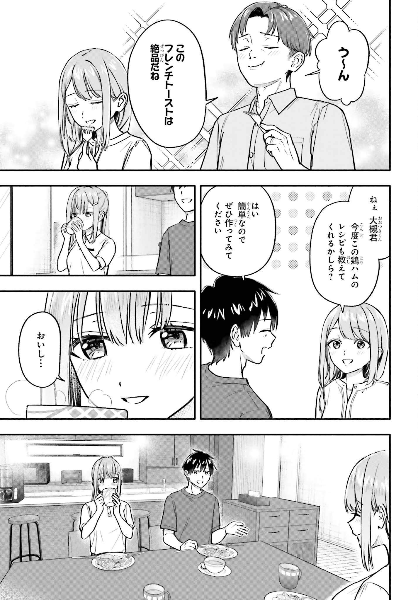 Kajidaikou no Arbeit wo Hajimetara Gakuen Ichi no Bishoujo no Kazoku ni Kiniirarechaimashita Chapter 18 11ページ