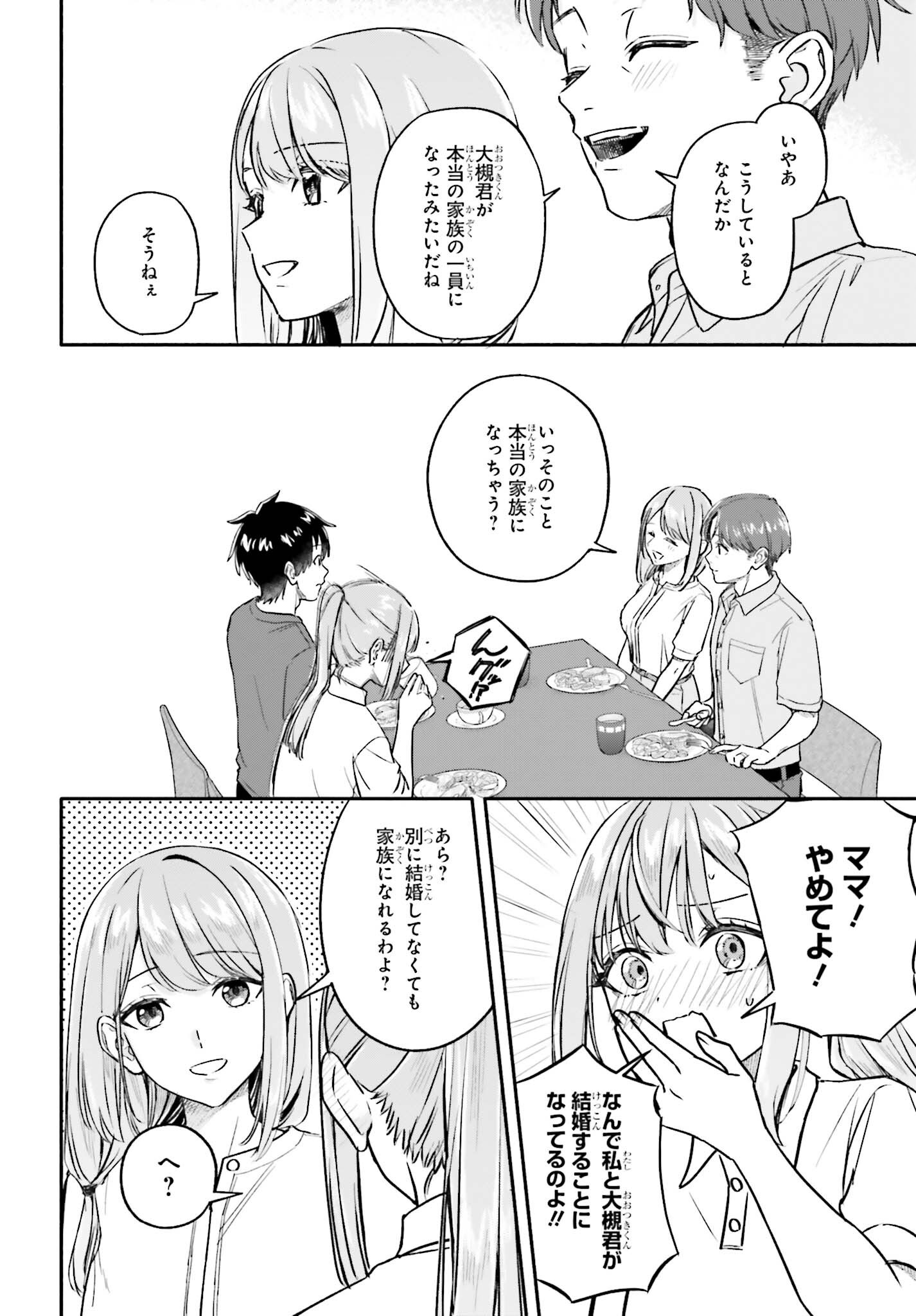 Kajidaikou no Arbeit wo Hajimetara Gakuen Ichi no Bishoujo no Kazoku ni Kiniirarechaimashita Chapter 18 12ページ