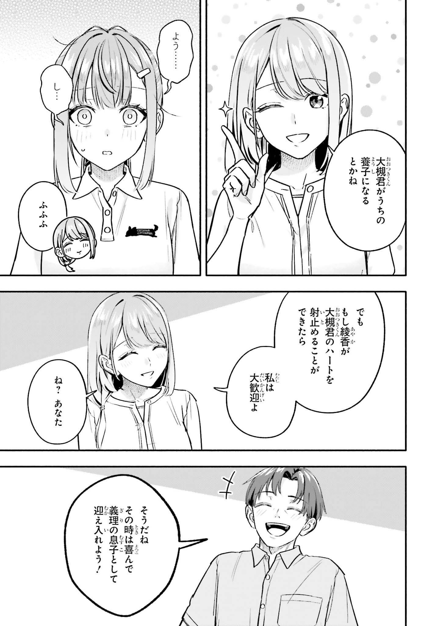 Kajidaikou no Arbeit wo Hajimetara Gakuen Ichi no Bishoujo no Kazoku ni Kiniirarechaimashita Chapter 18 13ページ