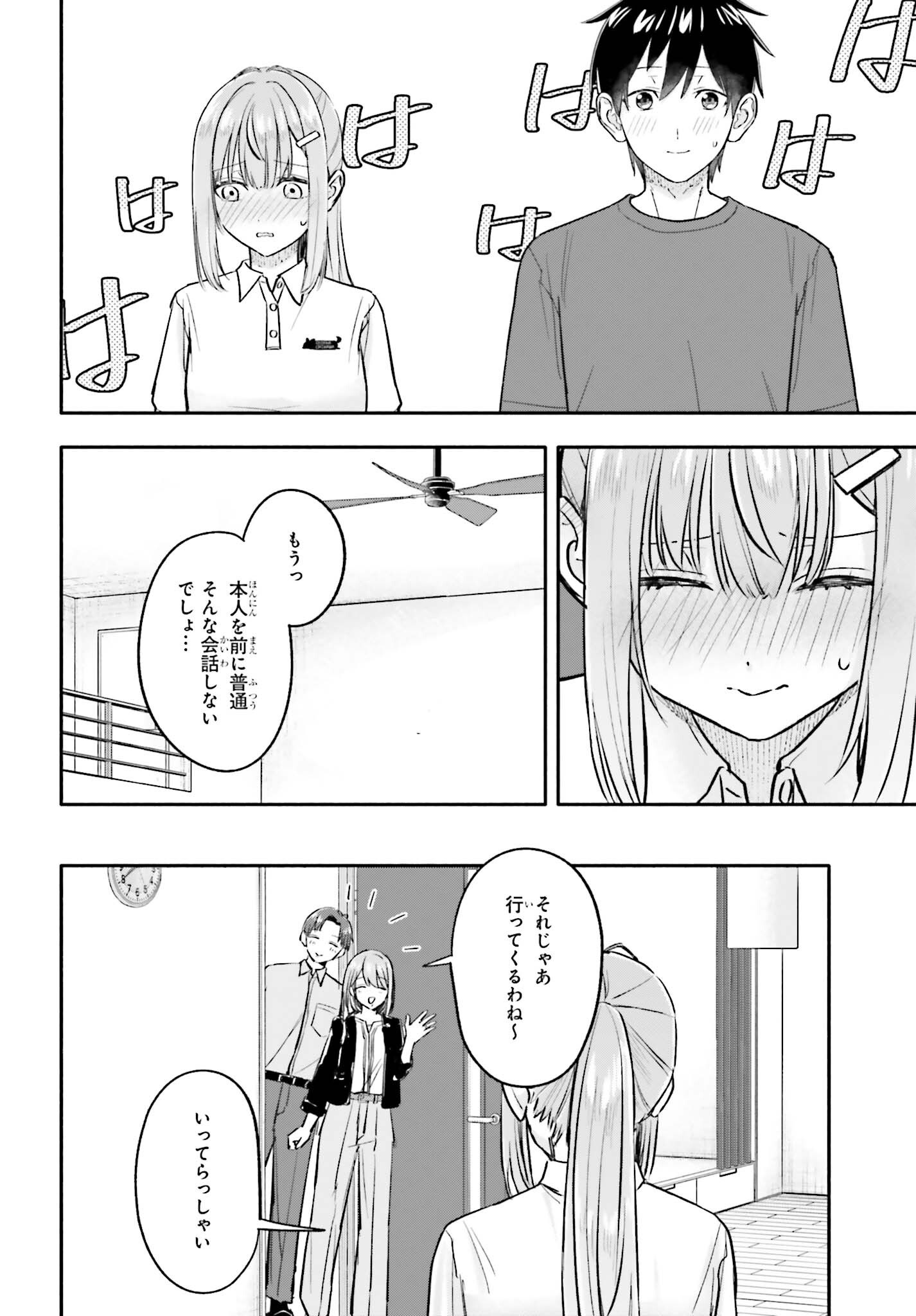 Kajidaikou no Arbeit wo Hajimetara Gakuen Ichi no Bishoujo no Kazoku ni Kiniirarechaimashita Chapter 18 14ページ