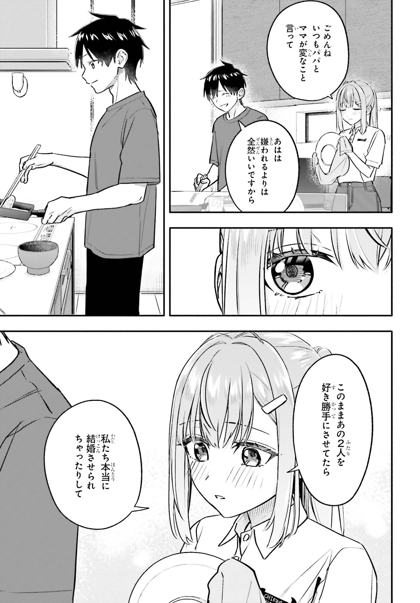 Kajidaikou no Arbeit wo Hajimetara Gakuen Ichi no Bishoujo no Kazoku ni Kiniirarechaimashita Chapter 18 15ページ