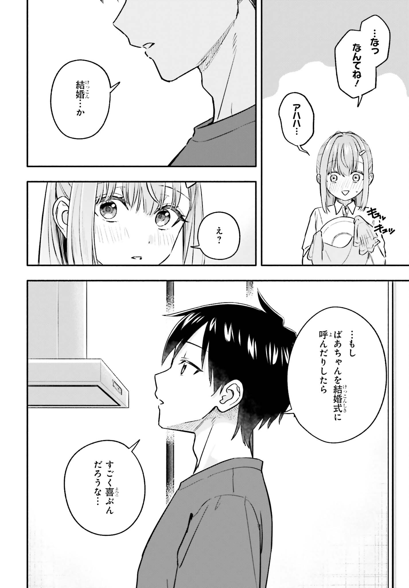 Kajidaikou no Arbeit wo Hajimetara Gakuen Ichi no Bishoujo no Kazoku ni Kiniirarechaimashita Chapter 18 16ページ
