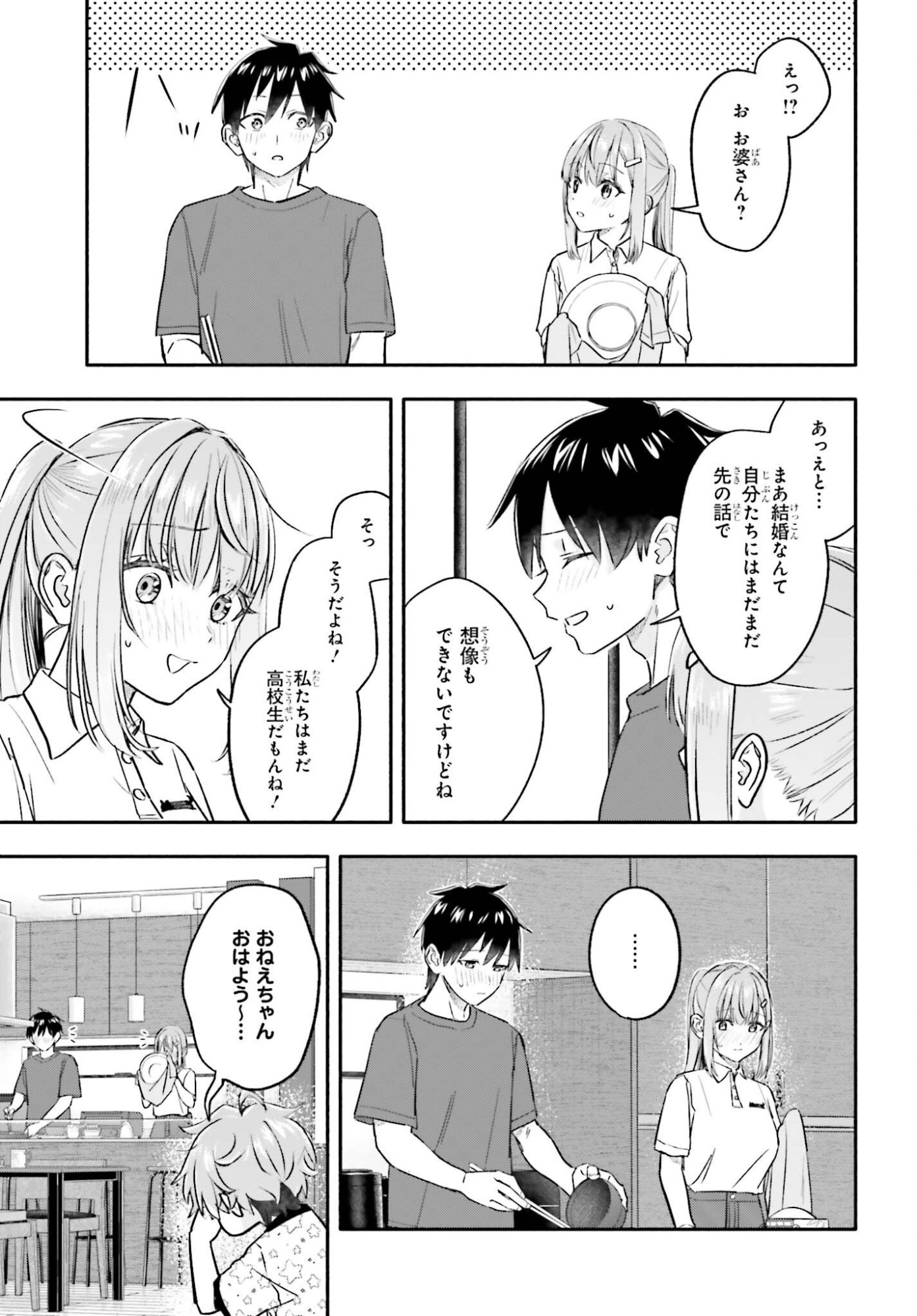 Kajidaikou no Arbeit wo Hajimetara Gakuen Ichi no Bishoujo no Kazoku ni Kiniirarechaimashita Chapter 18 17ページ