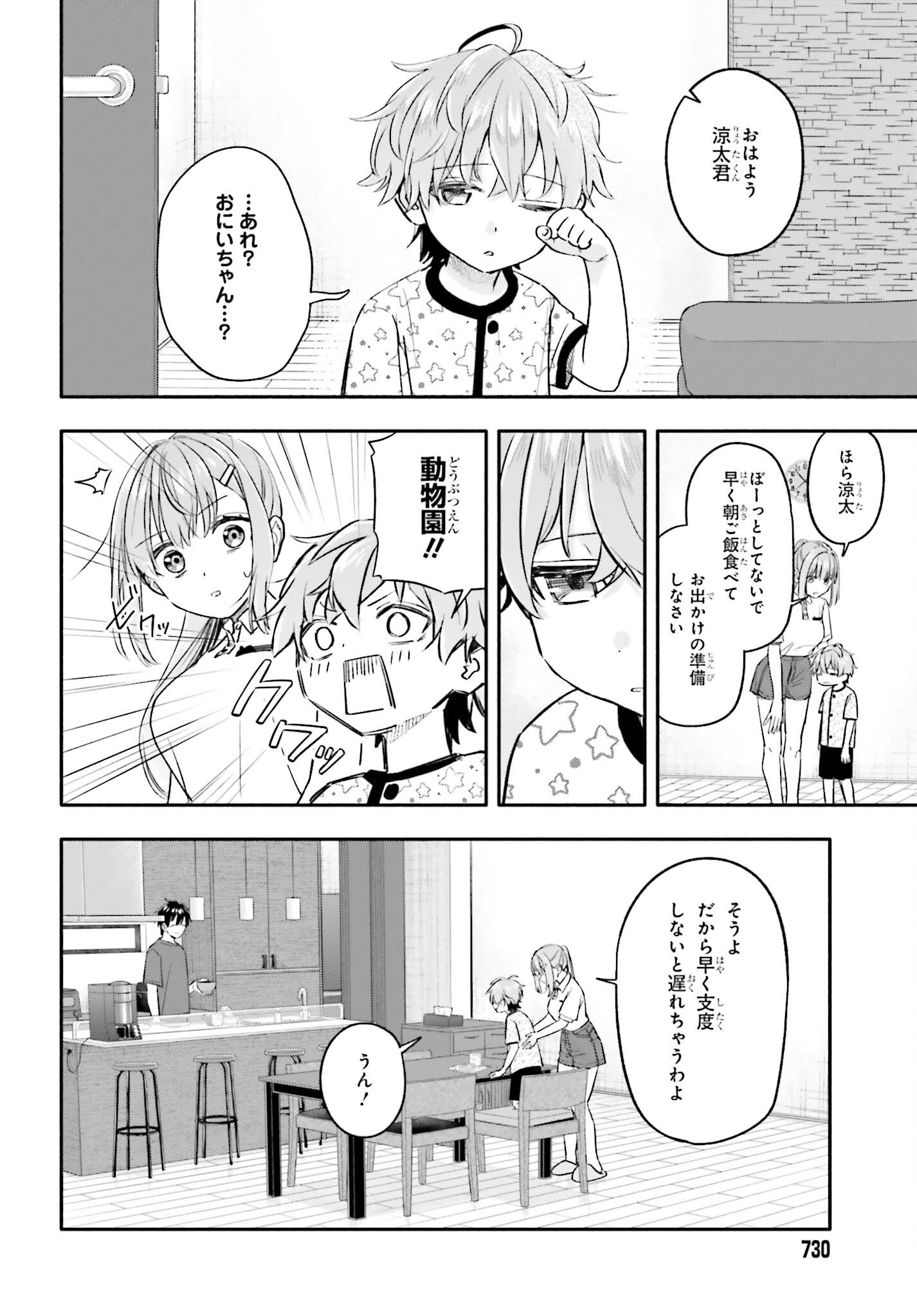 Kajidaikou no Arbeit wo Hajimetara Gakuen Ichi no Bishoujo no Kazoku ni Kiniirarechaimashita Chapter 18 18ページ