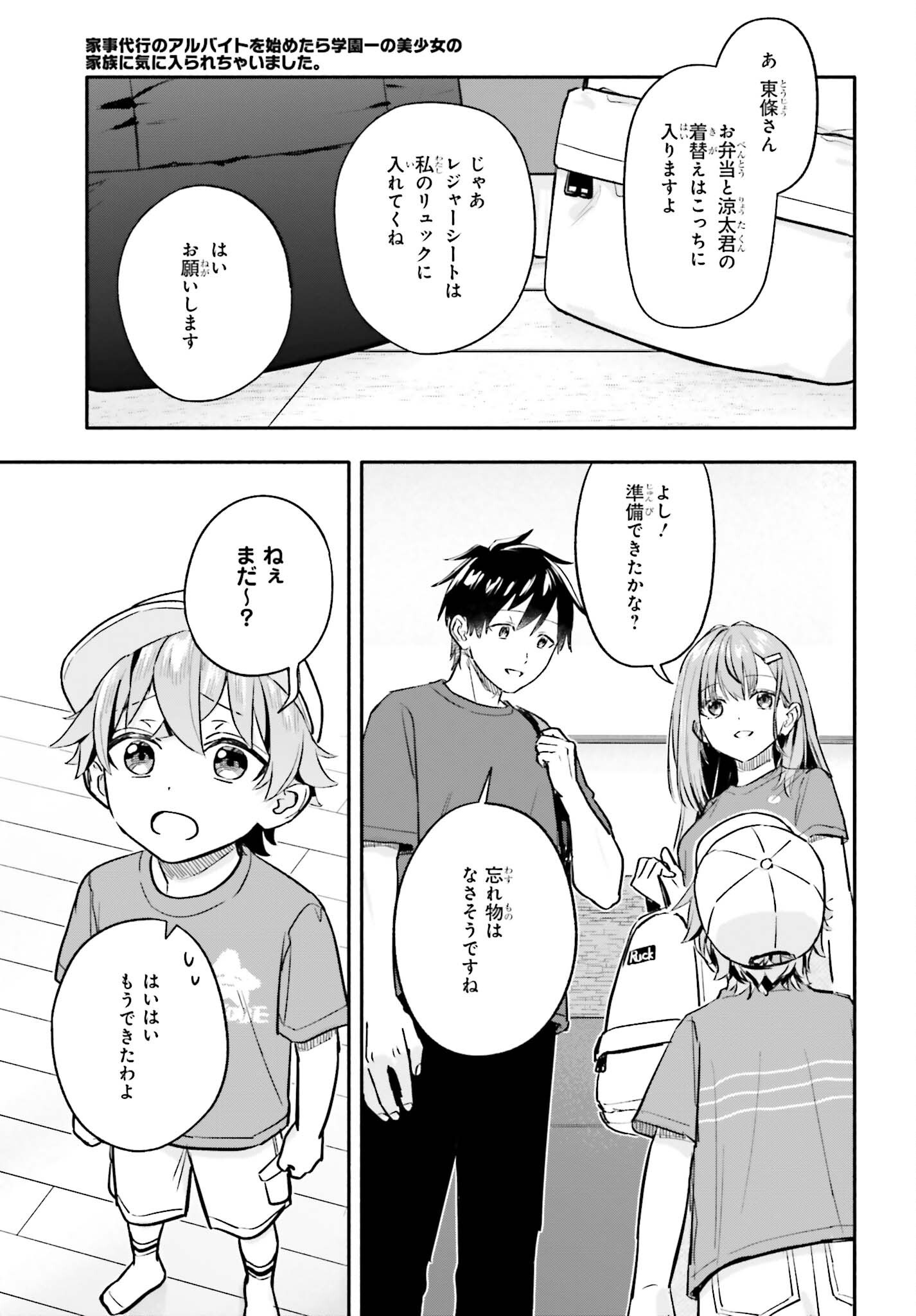 Kajidaikou no Arbeit wo Hajimetara Gakuen Ichi no Bishoujo no Kazoku ni Kiniirarechaimashita Chapter 18 19ページ