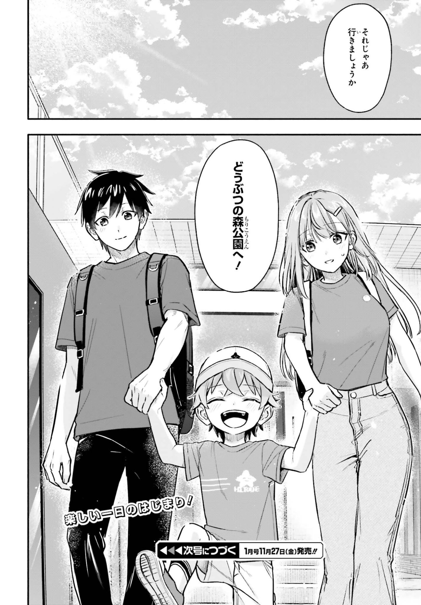 Kajidaikou no Arbeit wo Hajimetara Gakuen Ichi no Bishoujo no Kazoku ni Kiniirarechaimashita Chapter 18 20ページ