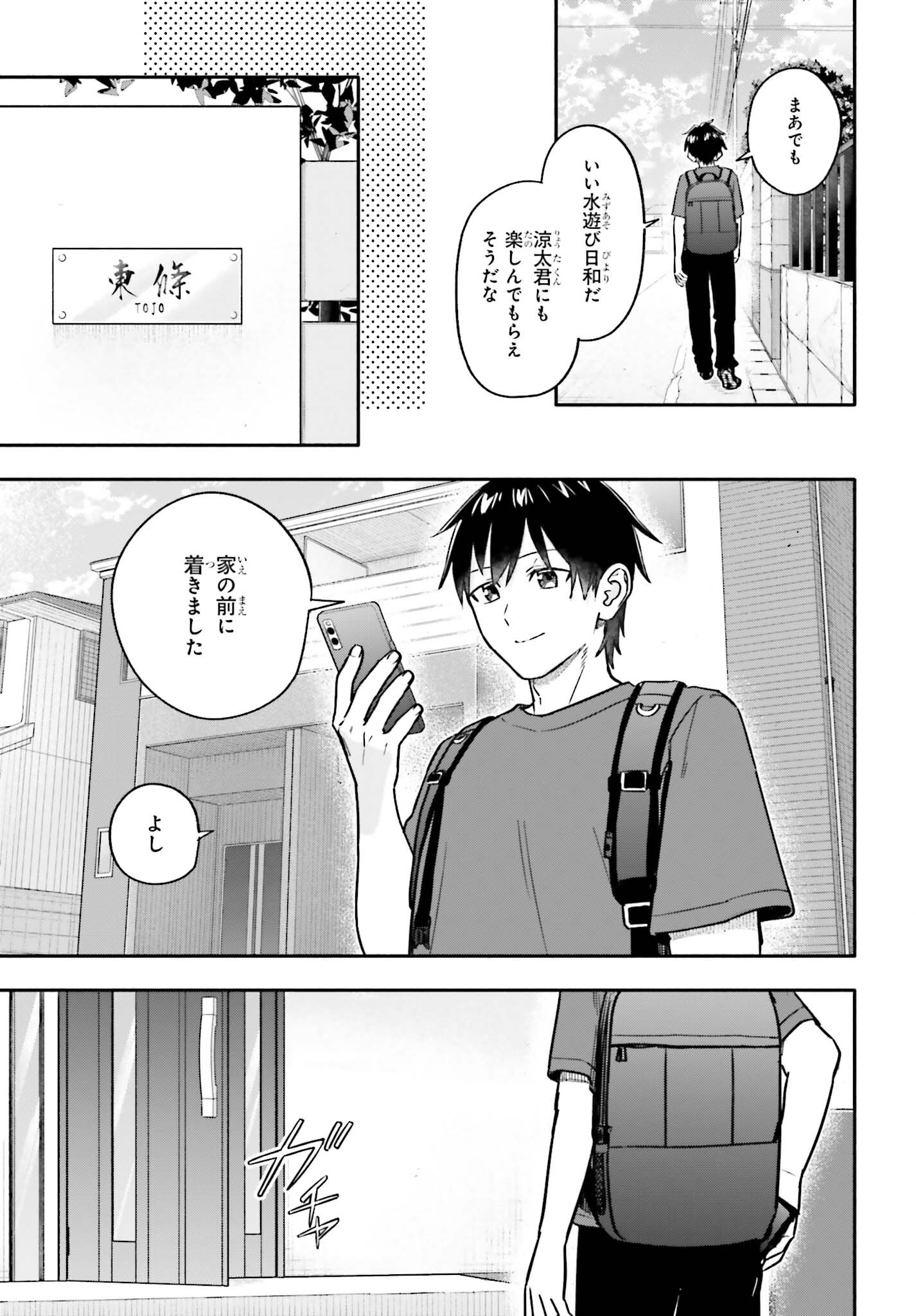 Kajidaikou no Arbeit wo Hajimetara Gakuen Ichi no Bishoujo no Kazoku ni Kiniirarechaimashita Chapter 18 3ページ