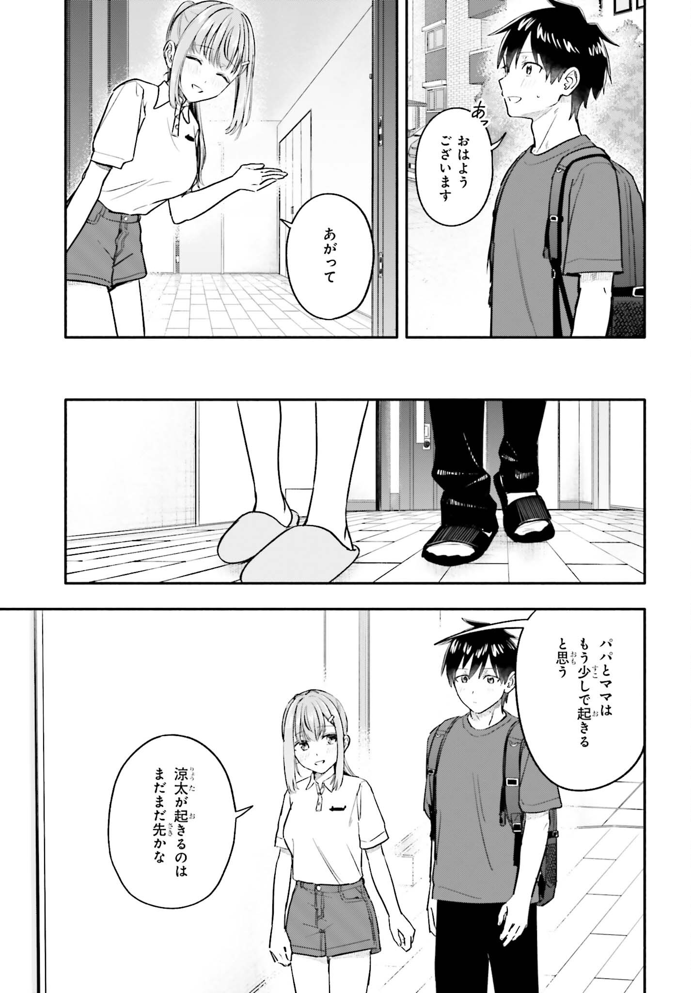 Kajidaikou no Arbeit wo Hajimetara Gakuen Ichi no Bishoujo no Kazoku ni Kiniirarechaimashita Chapter 18 5ページ