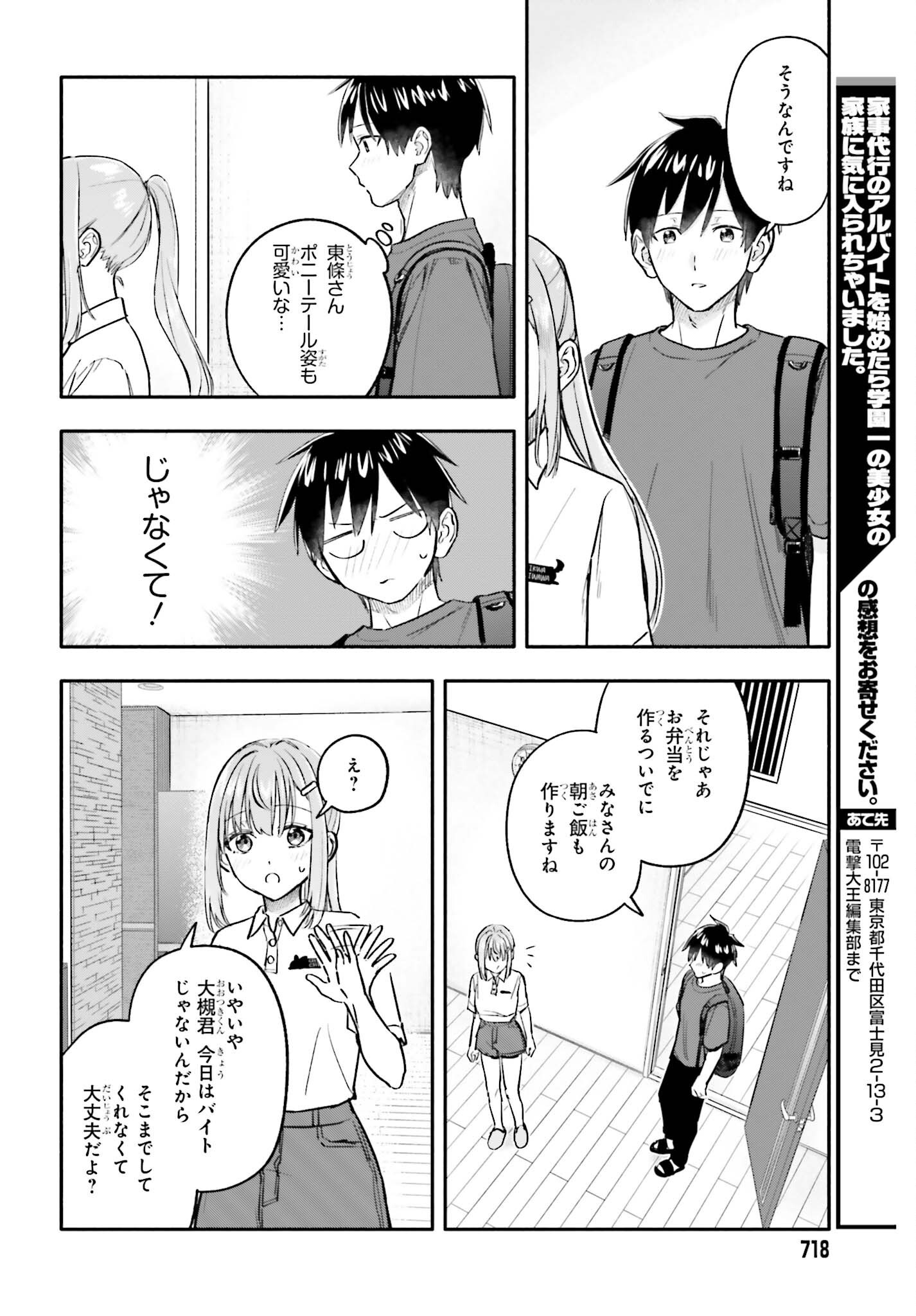 Kajidaikou no Arbeit wo Hajimetara Gakuen Ichi no Bishoujo no Kazoku ni Kiniirarechaimashita Chapter 18 6ページ