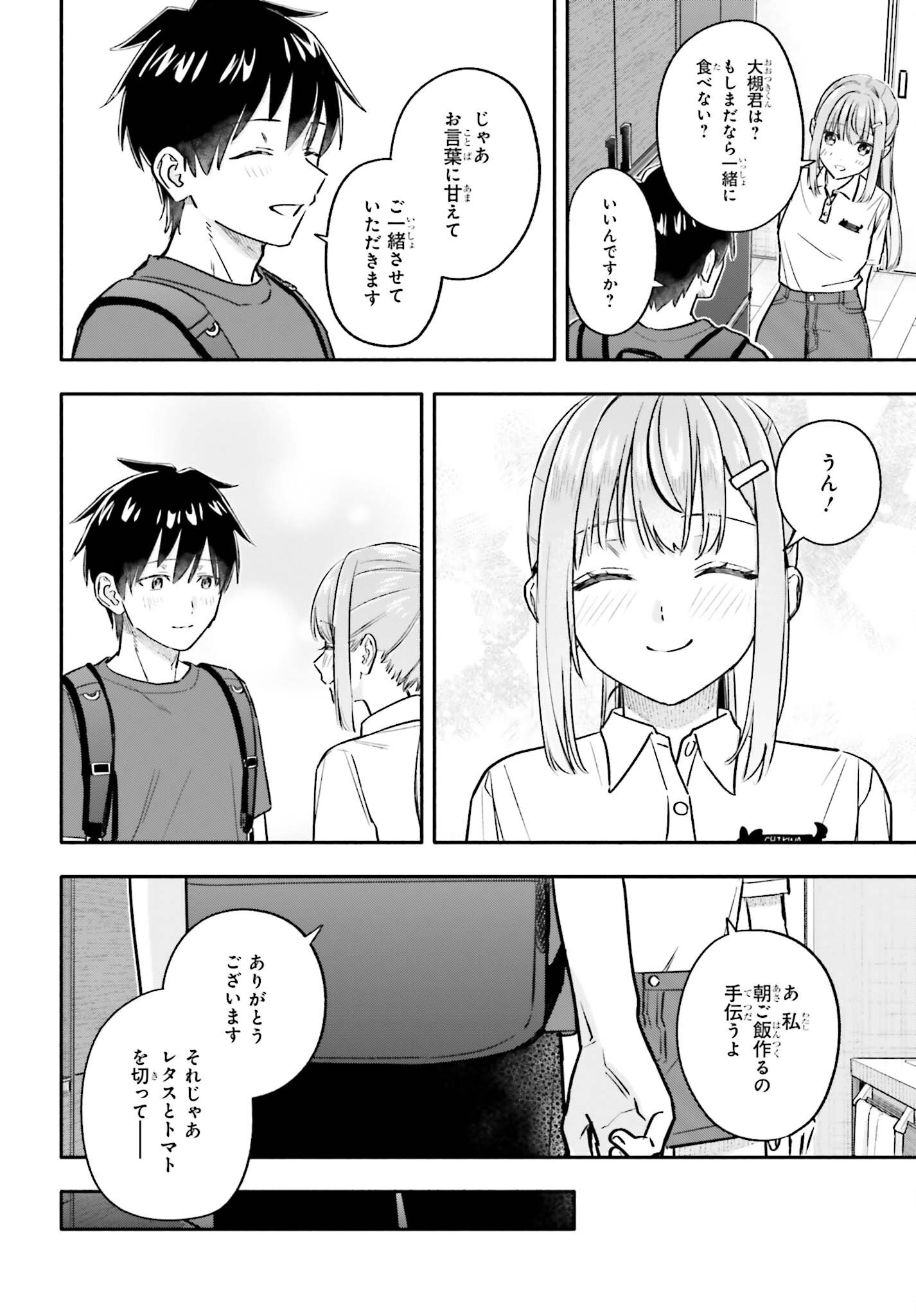 Kajidaikou no Arbeit wo Hajimetara Gakuen Ichi no Bishoujo no Kazoku ni Kiniirarechaimashita Chapter 18 8ページ