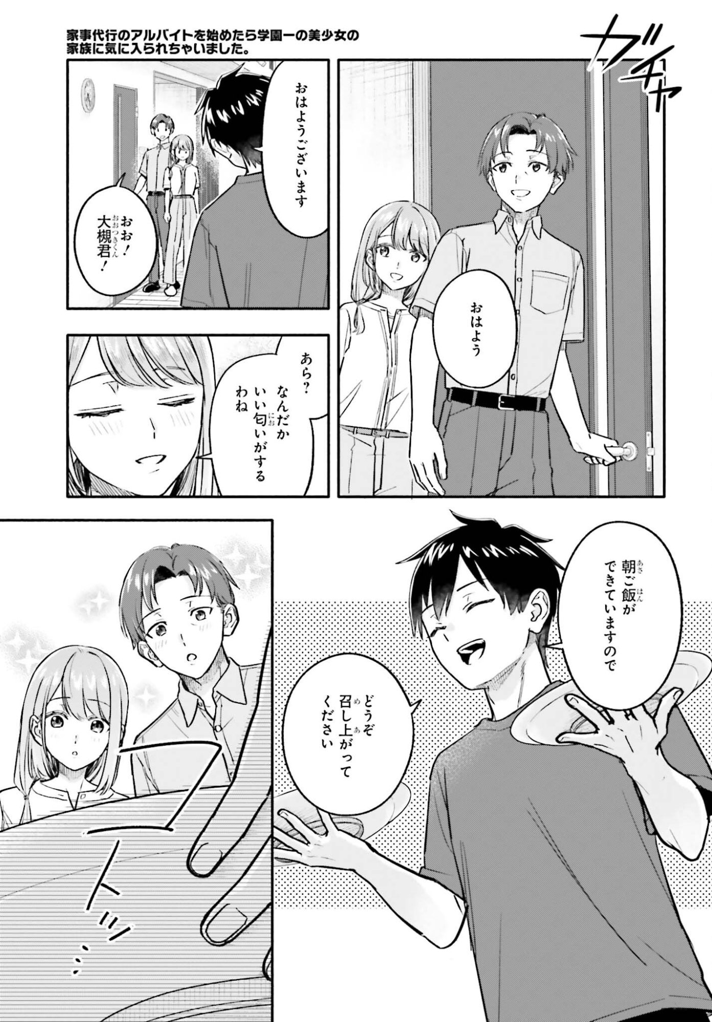 Kajidaikou no Arbeit wo Hajimetara Gakuen Ichi no Bishoujo no Kazoku ni Kiniirarechaimashita Chapter 18 9ページ