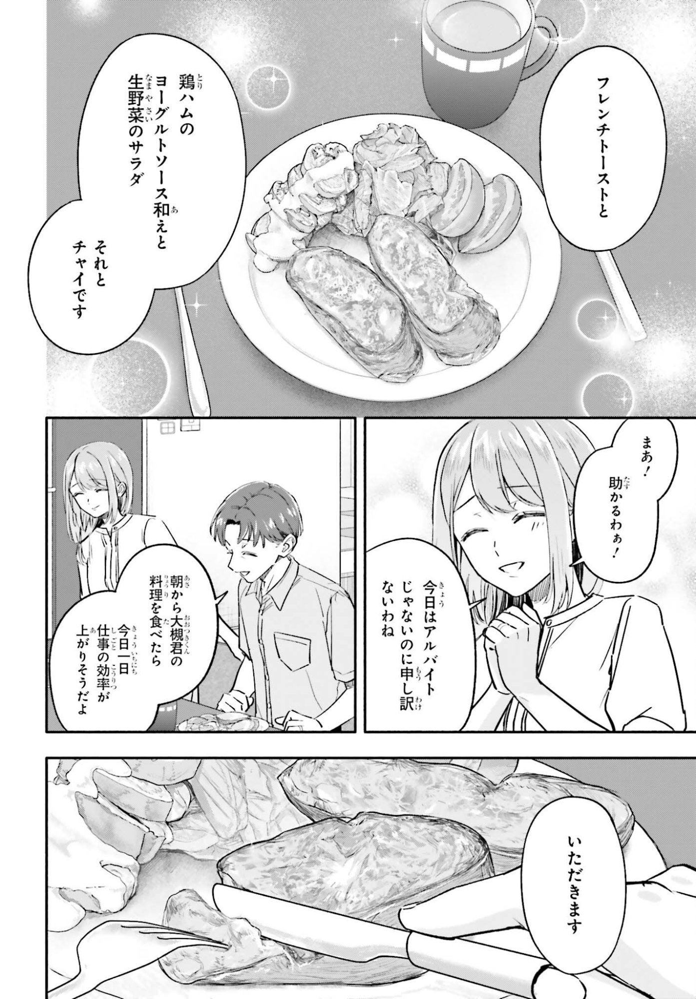 Kajidaikou no Arbeit wo Hajimetara Gakuen Ichi no Bishoujo no Kazoku ni Kiniirarechaimashita Chapter 18 10ページ