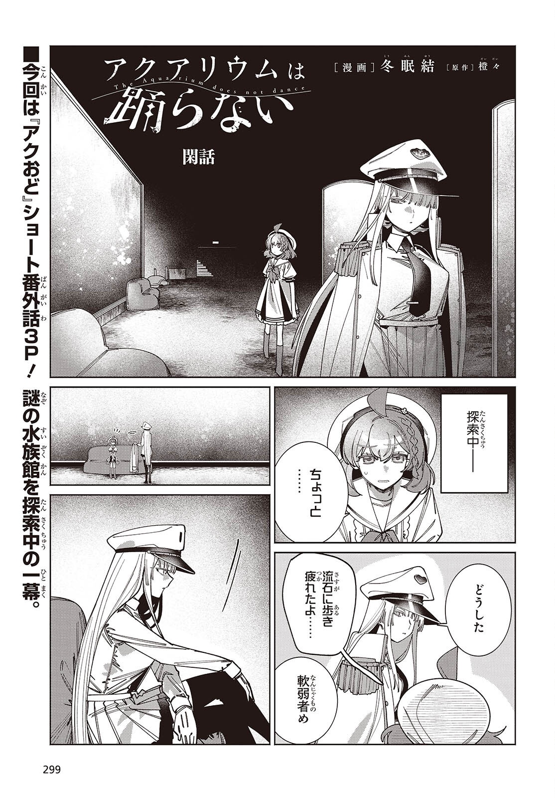 Aquarium wa Odoranai Chapter 17.5 1ページ