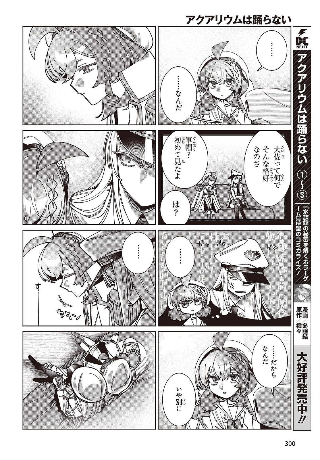 Aquarium wa Odoranai Chapter 17.5 2ページ