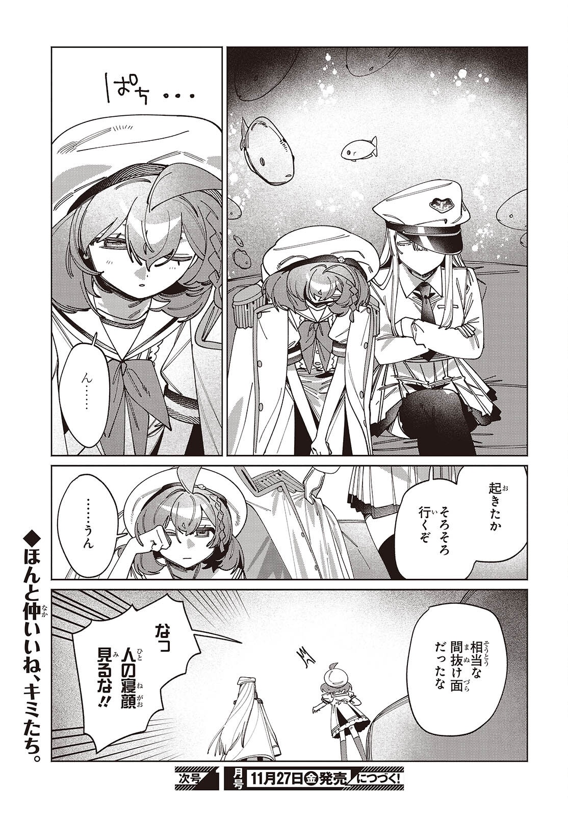 Aquarium wa Odoranai Chapter 17.5 3ページ