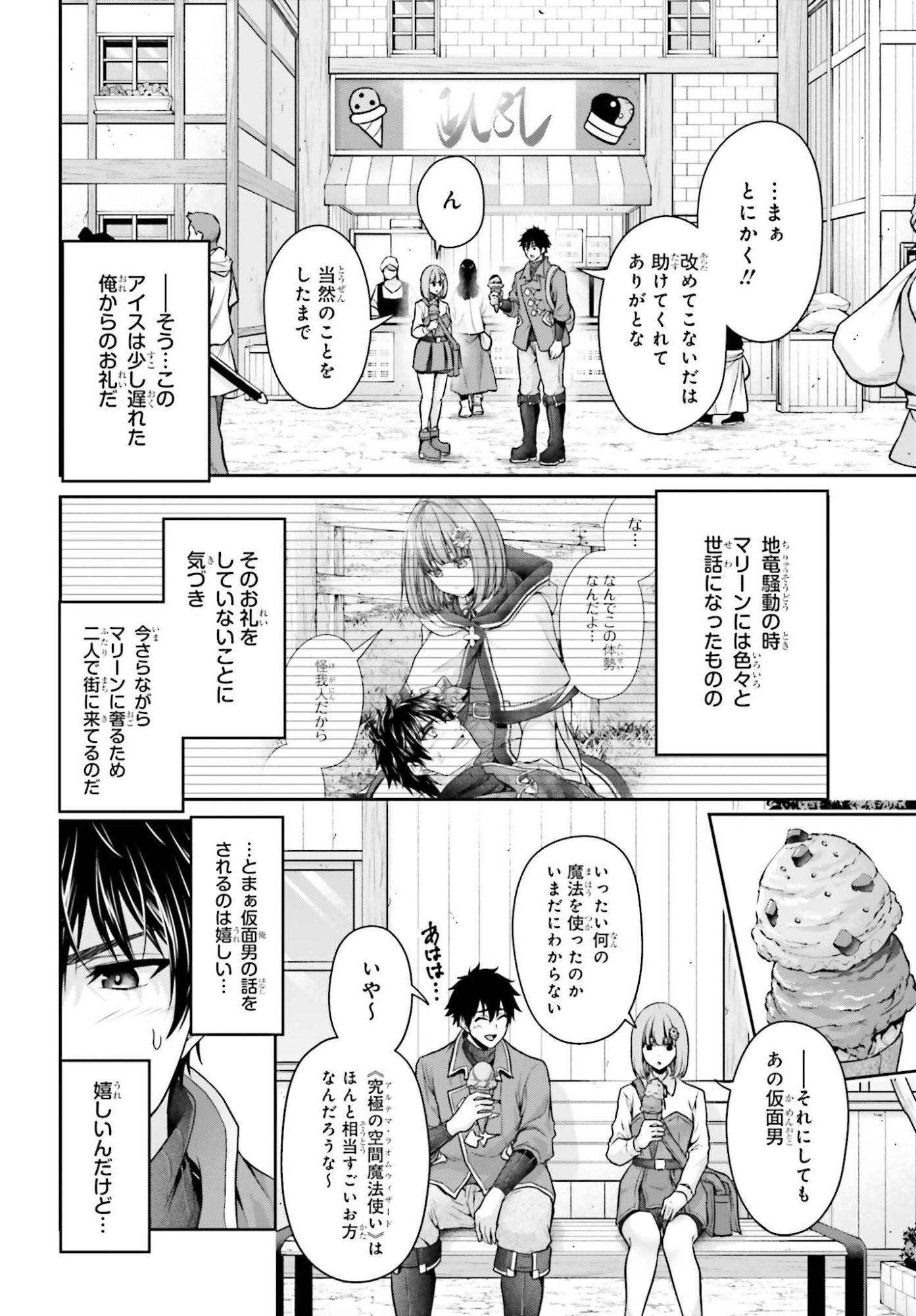 Tensei shita Kuukan Mahoutsukai wa Shoutai Kakushite Medachitai! Chapter 16 2ページ