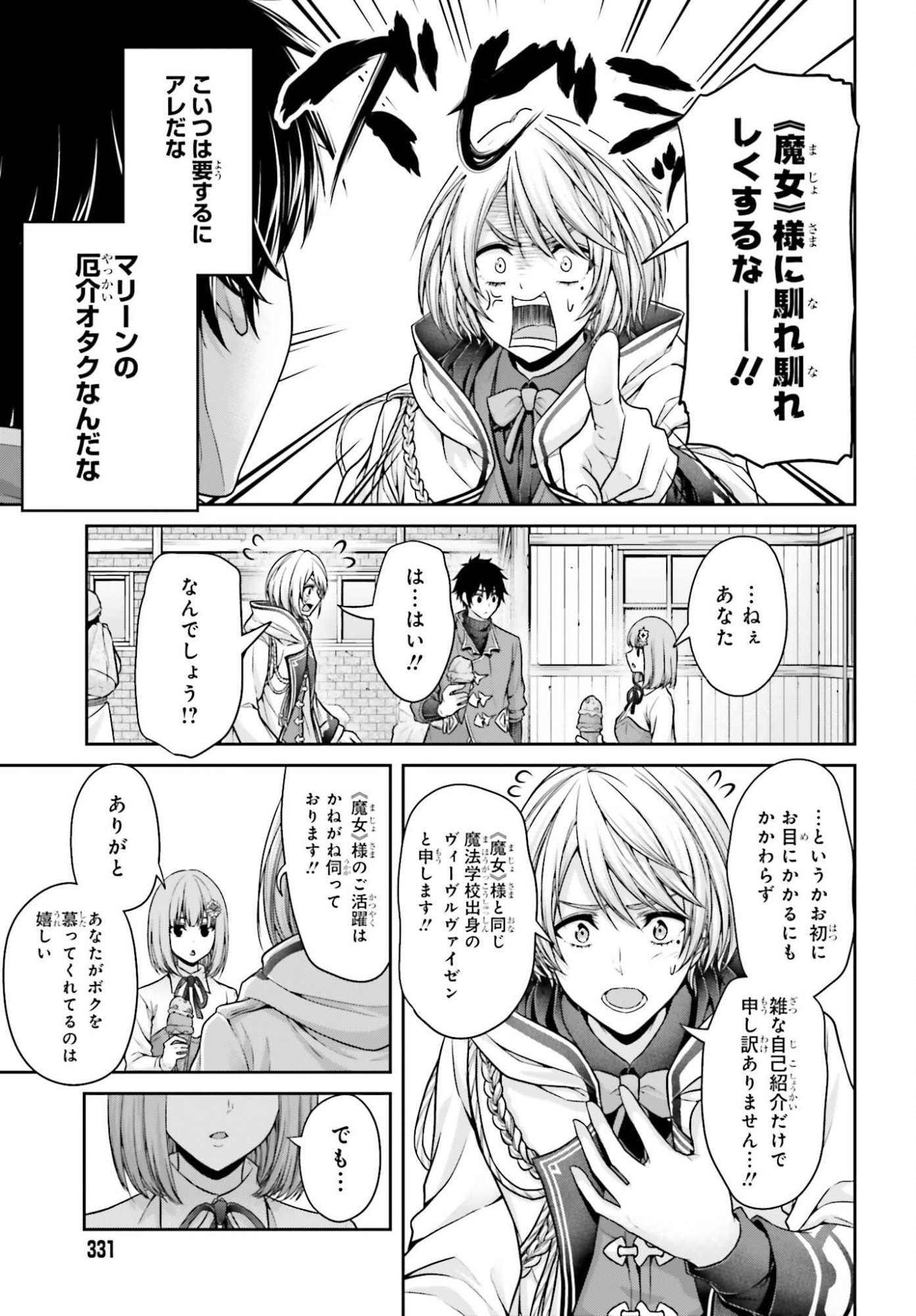 Tensei shita Kuukan Mahoutsukai wa Shoutai Kakushite Medachitai! Chapter 16 11ページ