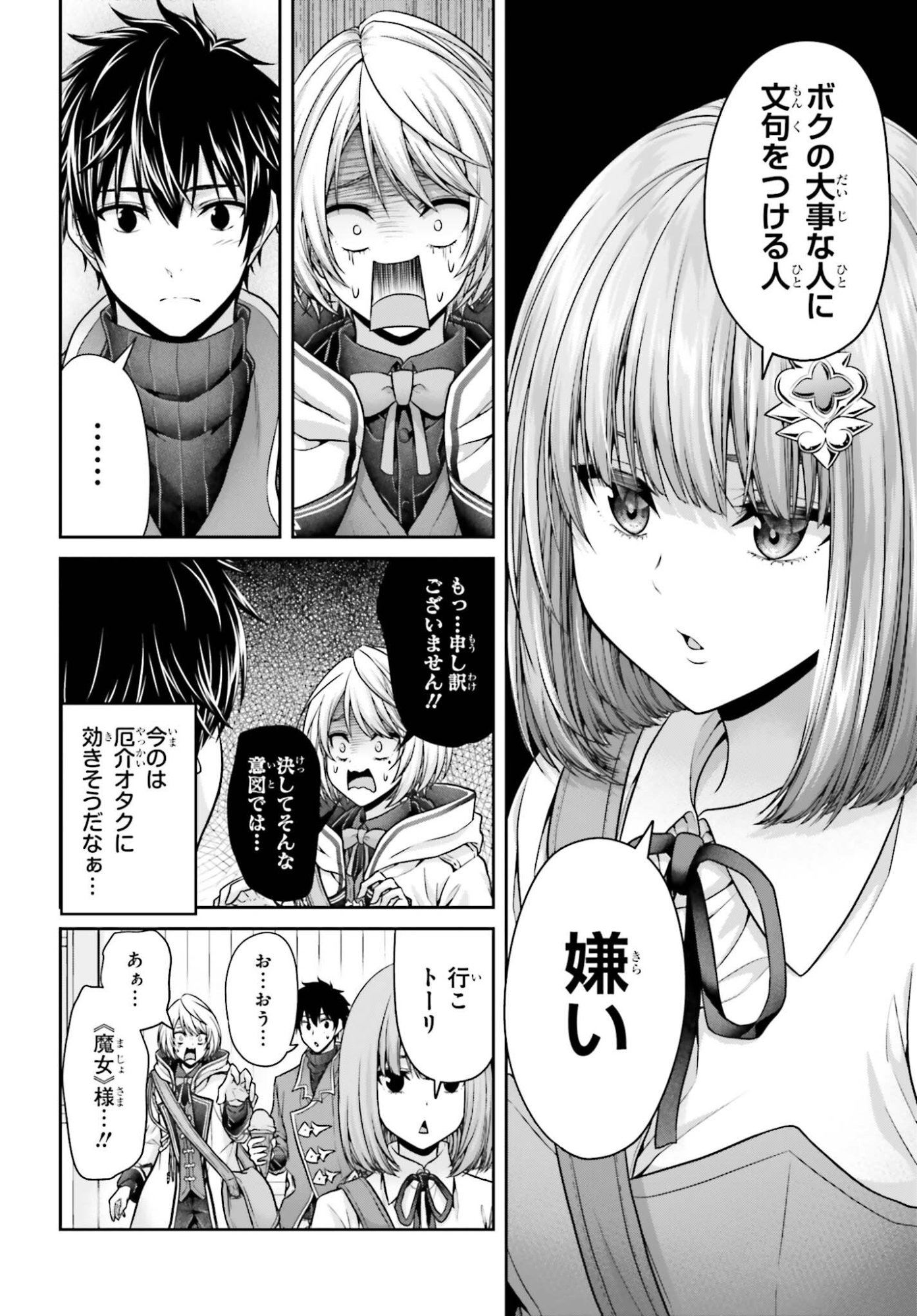 Tensei shita Kuukan Mahoutsukai wa Shoutai Kakushite Medachitai! Chapter 16 12ページ