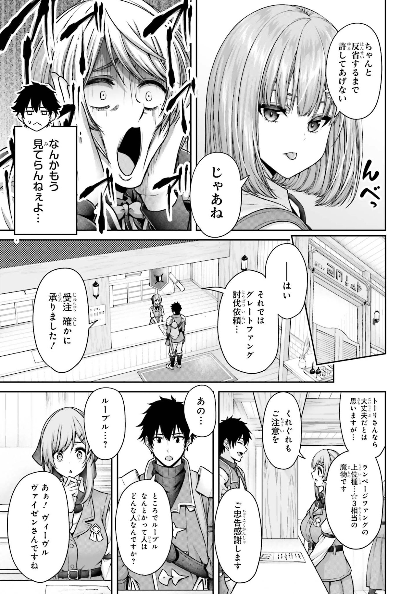 Tensei shita Kuukan Mahoutsukai wa Shoutai Kakushite Medachitai! Chapter 16 13ページ
