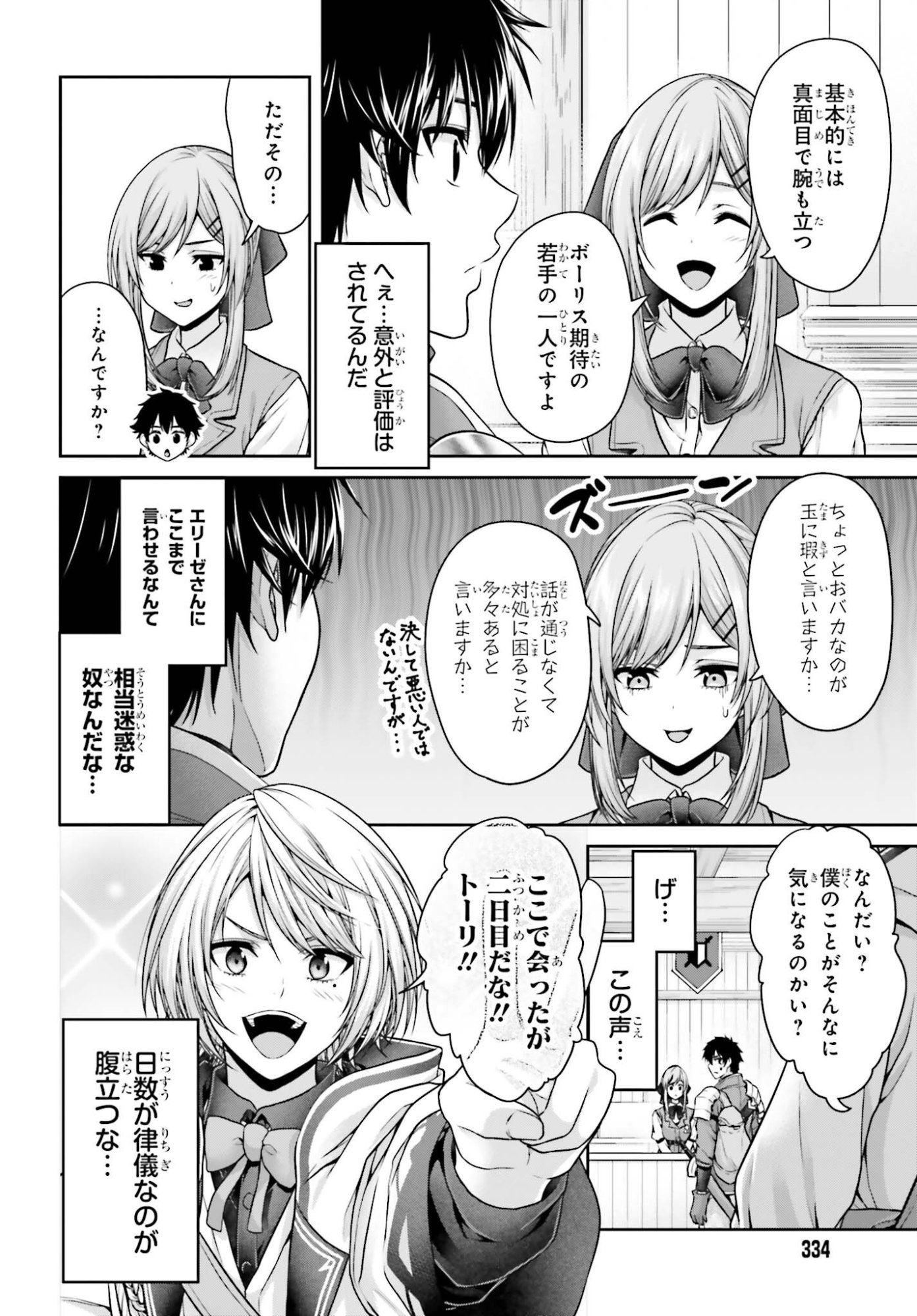 Tensei shita Kuukan Mahoutsukai wa Shoutai Kakushite Medachitai! Chapter 16 14ページ