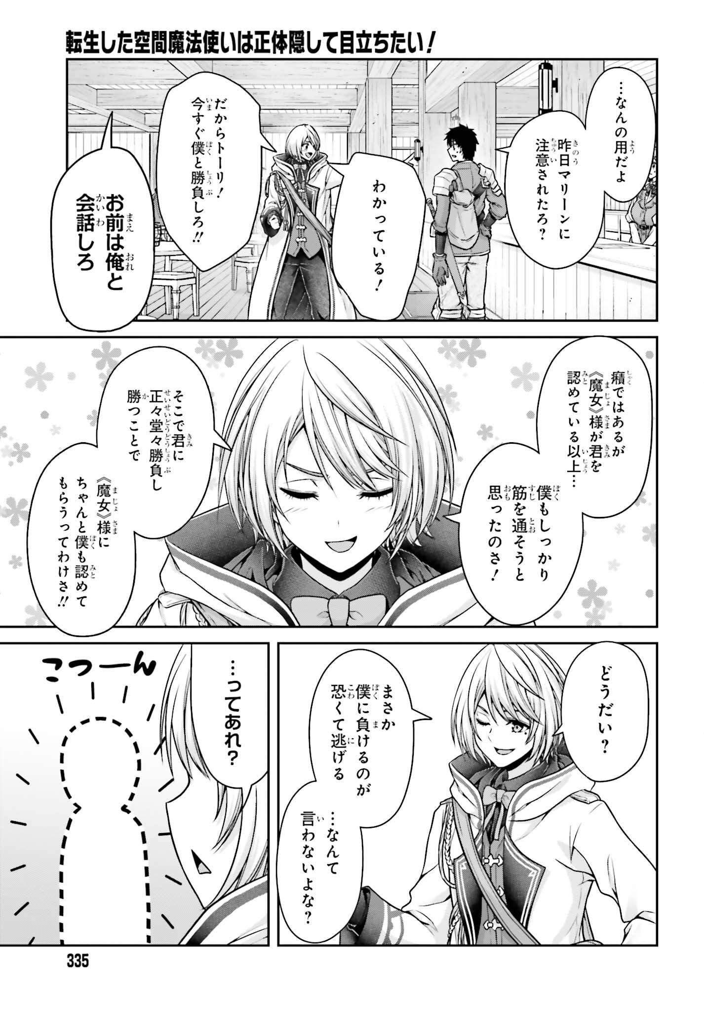 Tensei shita Kuukan Mahoutsukai wa Shoutai Kakushite Medachitai! Chapter 16 15ページ