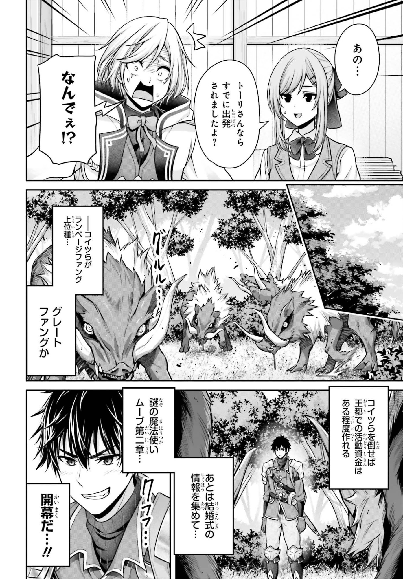 Tensei shita Kuukan Mahoutsukai wa Shoutai Kakushite Medachitai! Chapter 16 16ページ