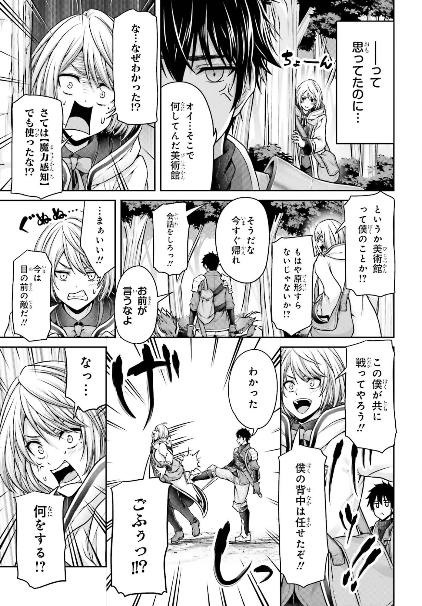 Tensei shita Kuukan Mahoutsukai wa Shoutai Kakushite Medachitai! Chapter 16 17ページ