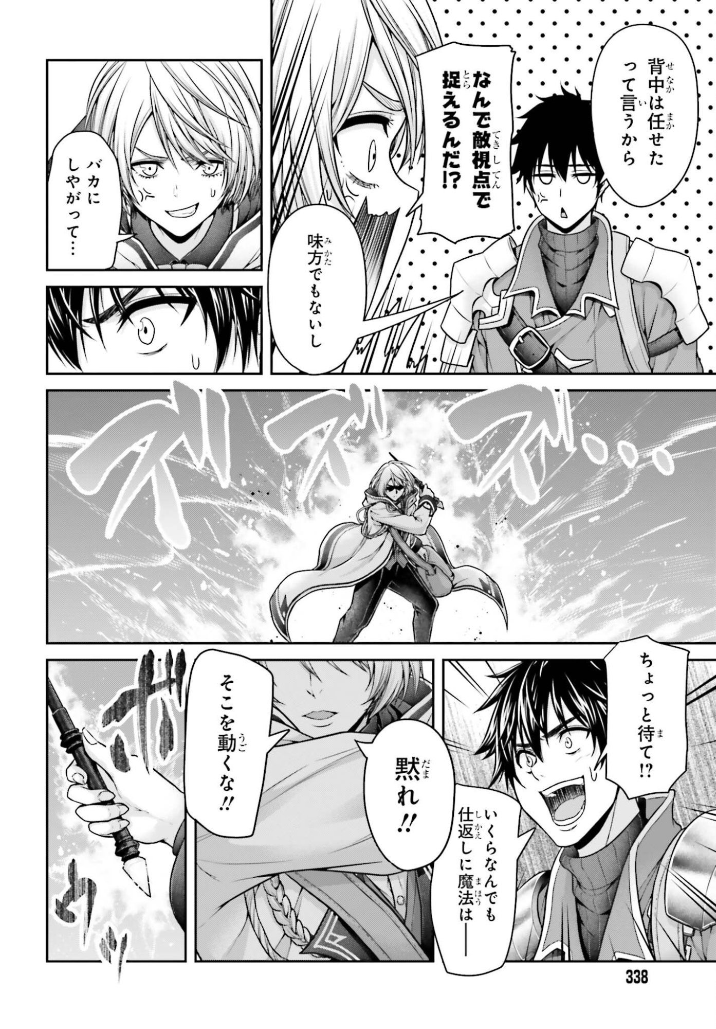 Tensei shita Kuukan Mahoutsukai wa Shoutai Kakushite Medachitai! Chapter 16 18ページ