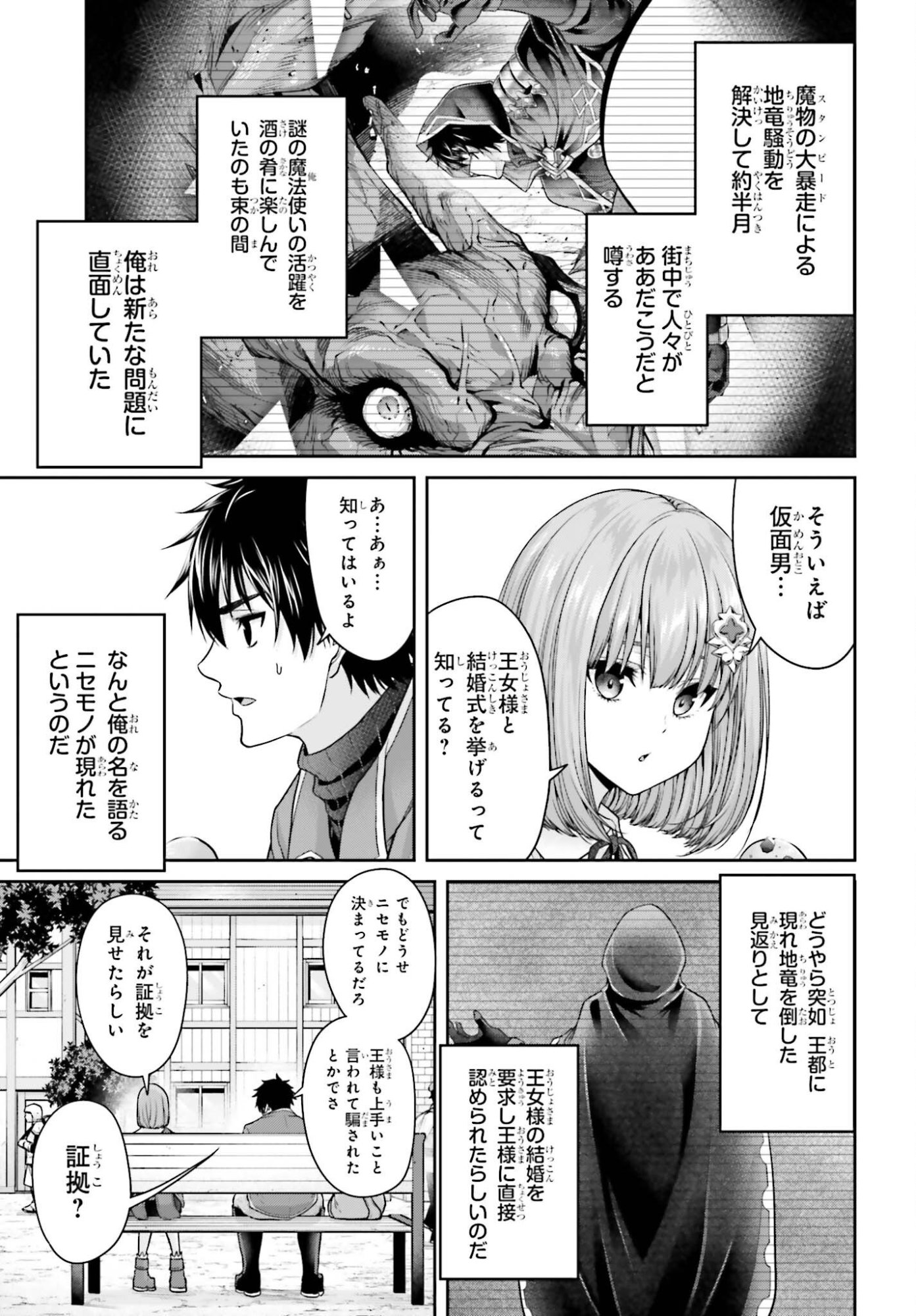Tensei shita Kuukan Mahoutsukai wa Shoutai Kakushite Medachitai! Chapter 16 3ページ