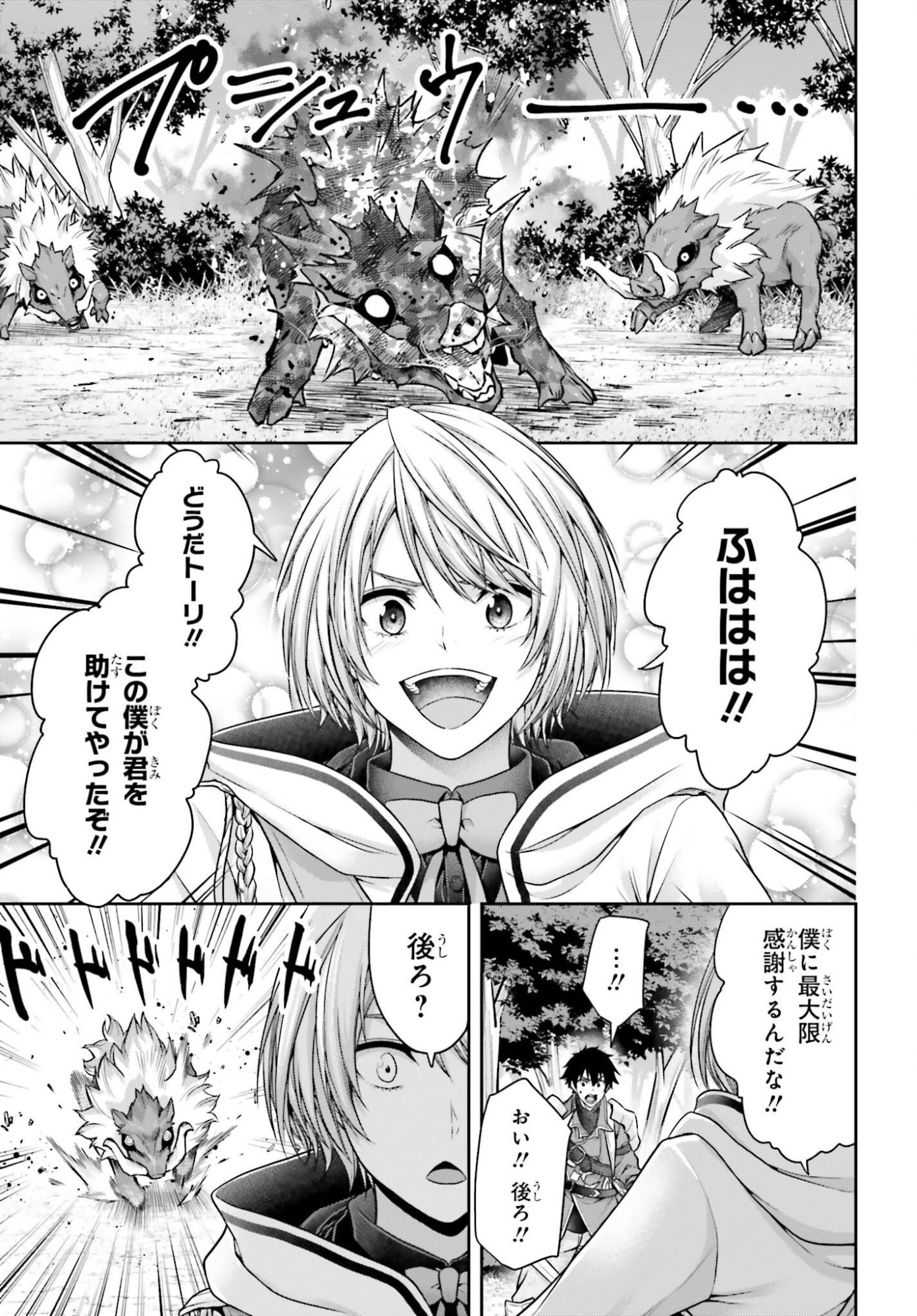 Tensei shita Kuukan Mahoutsukai wa Shoutai Kakushite Medachitai! Chapter 16 21ページ