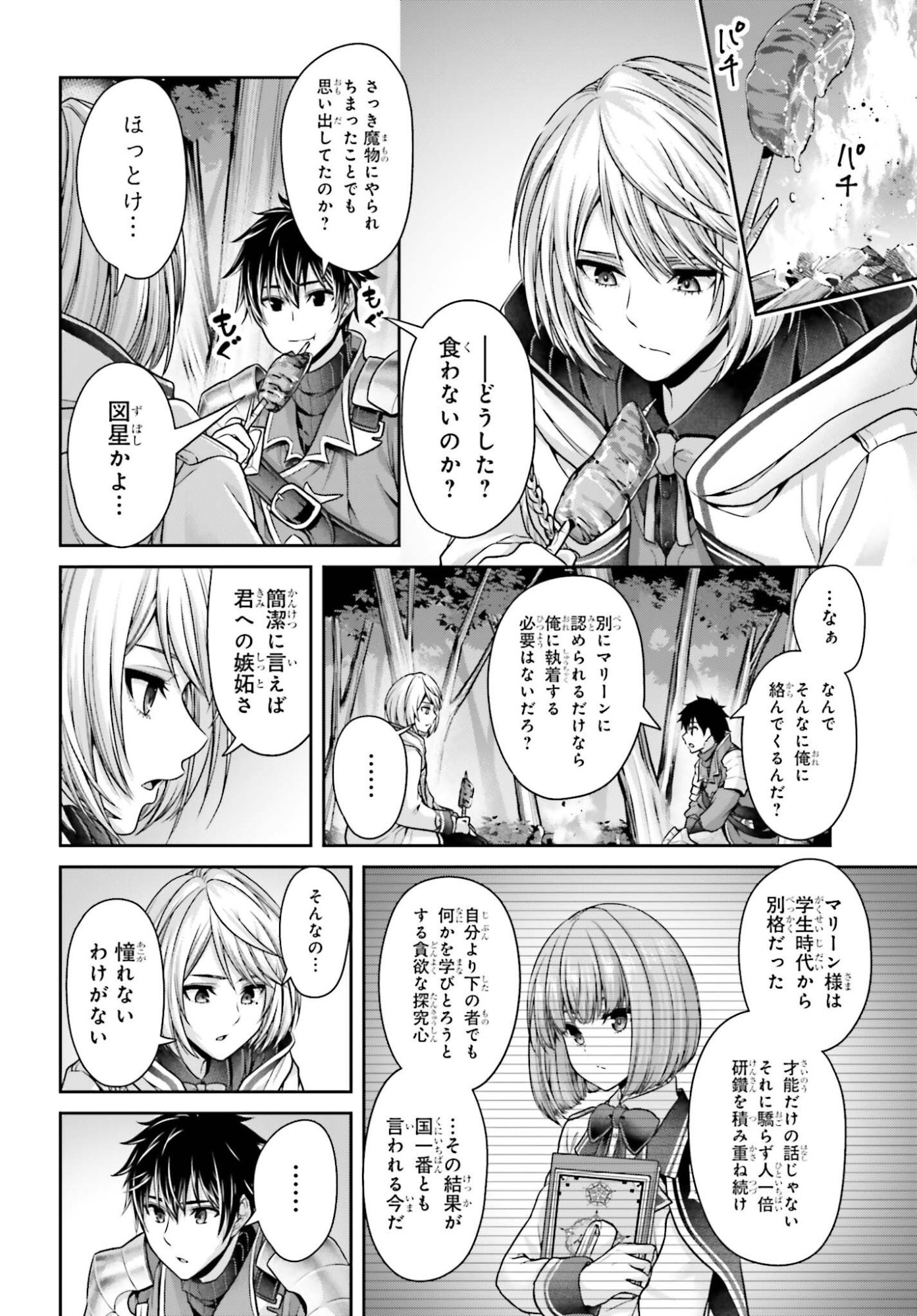 Tensei shita Kuukan Mahoutsukai wa Shoutai Kakushite Medachitai! Chapter 16 24ページ