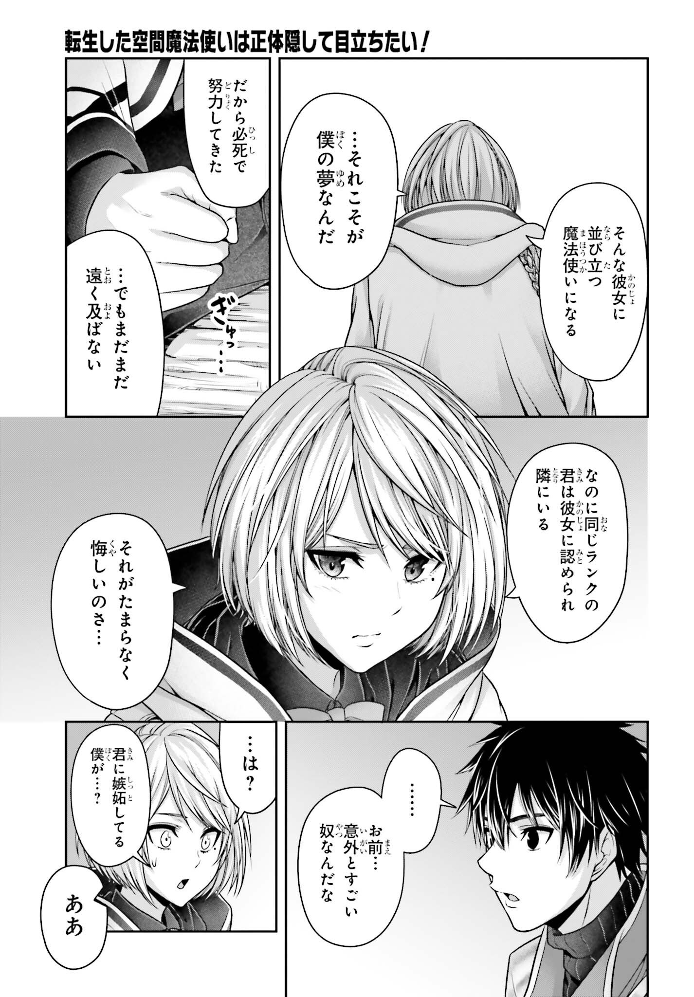 Tensei shita Kuukan Mahoutsukai wa Shoutai Kakushite Medachitai! Chapter 16 25ページ