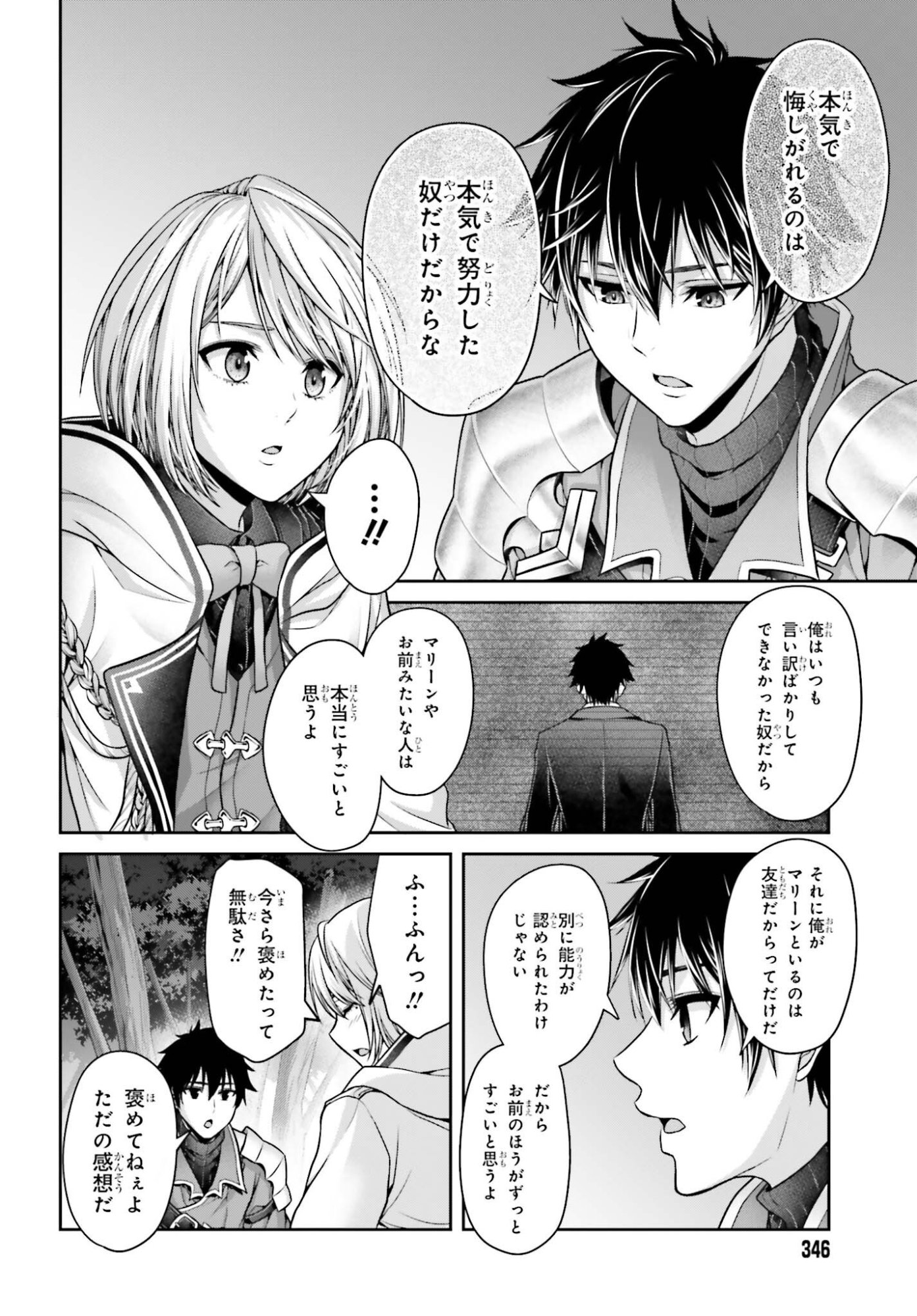 Tensei shita Kuukan Mahoutsukai wa Shoutai Kakushite Medachitai! Chapter 16 26ページ