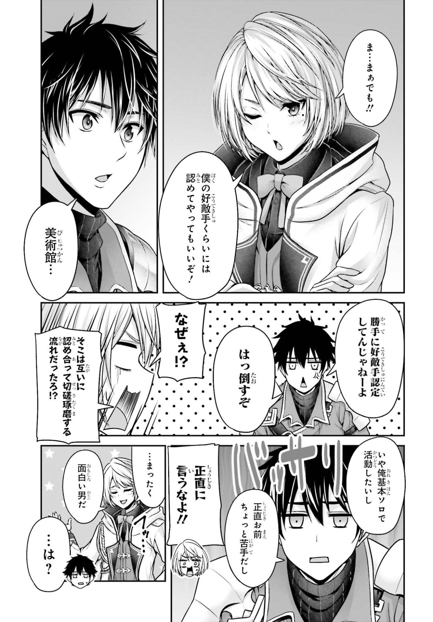 Tensei shita Kuukan Mahoutsukai wa Shoutai Kakushite Medachitai! Chapter 16 27ページ