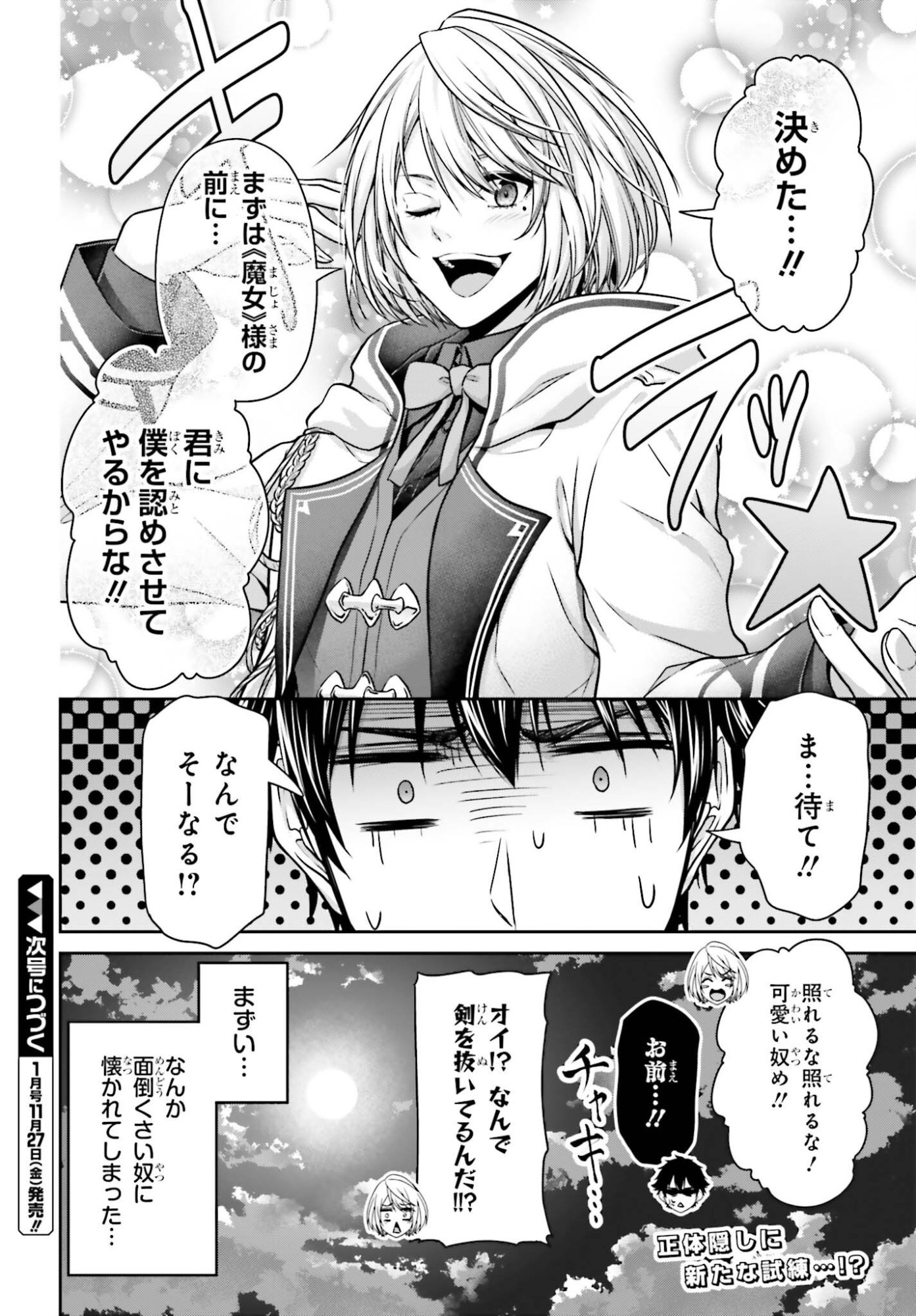 Tensei shita Kuukan Mahoutsukai wa Shoutai Kakushite Medachitai! Chapter 16 28ページ