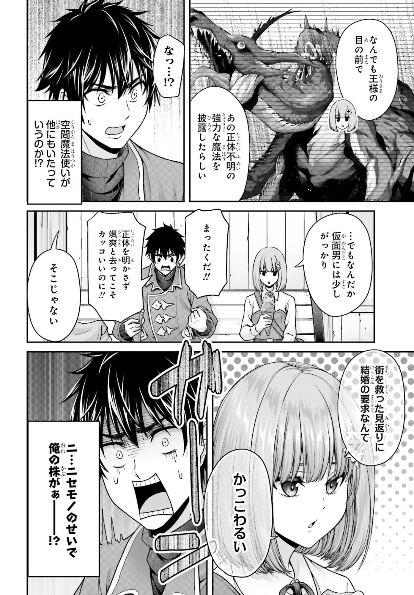 Tensei shita Kuukan Mahoutsukai wa Shoutai Kakushite Medachitai! Chapter 16 4ページ