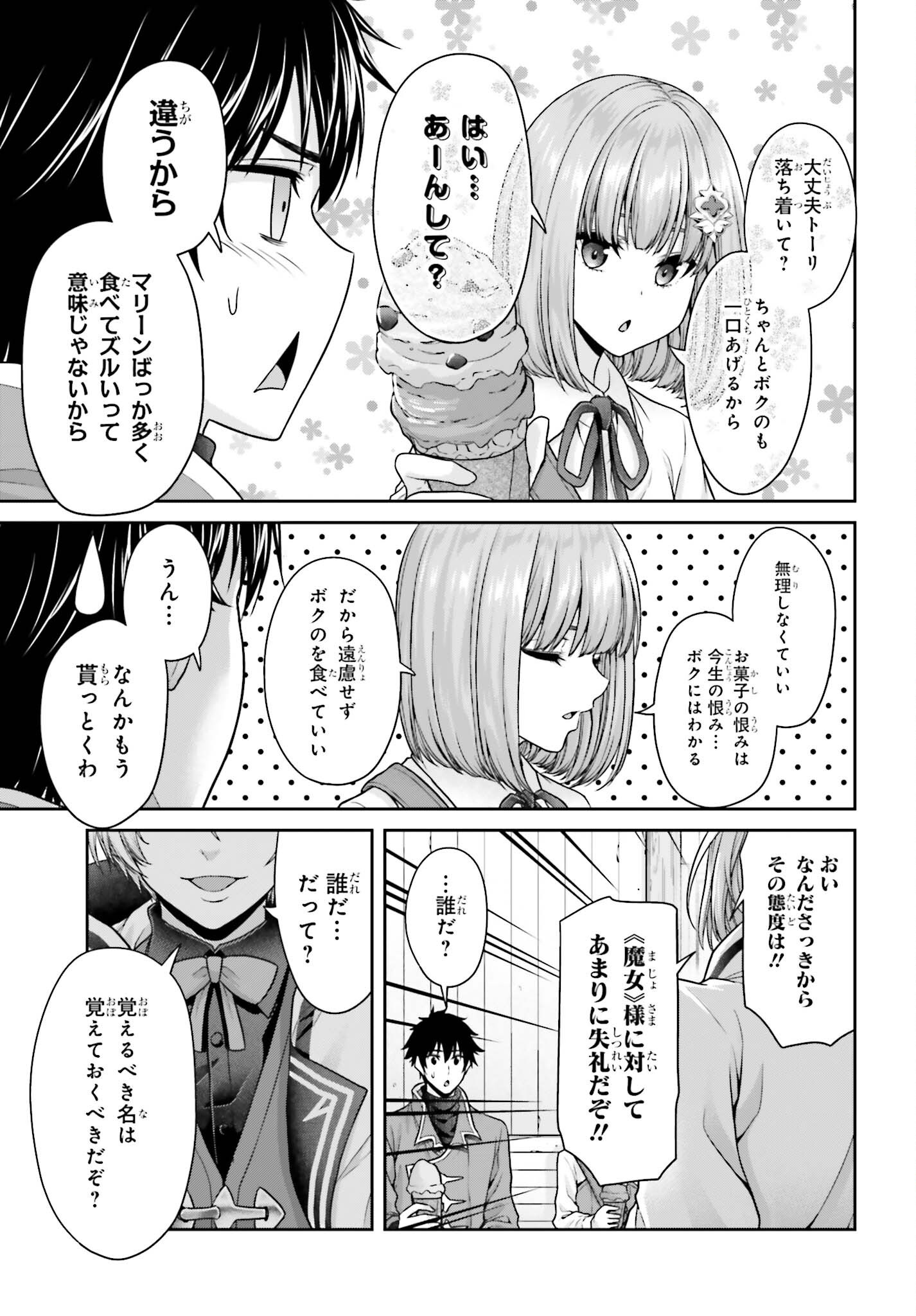 Tensei shita Kuukan Mahoutsukai wa Shoutai Kakushite Medachitai! Chapter 16 7ページ