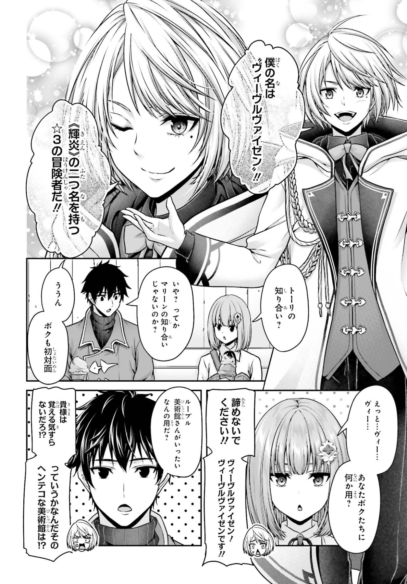 Tensei shita Kuukan Mahoutsukai wa Shoutai Kakushite Medachitai! Chapter 16 8ページ