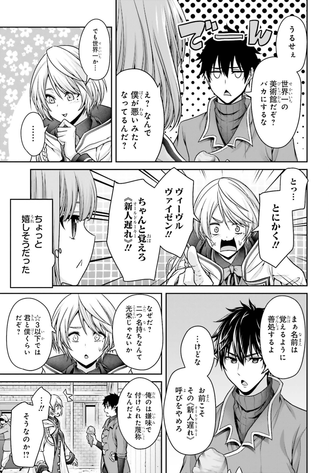 Tensei shita Kuukan Mahoutsukai wa Shoutai Kakushite Medachitai! Chapter 16 9ページ
