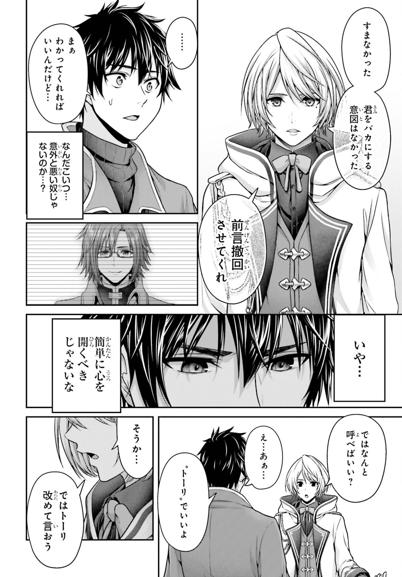 Tensei shita Kuukan Mahoutsukai wa Shoutai Kakushite Medachitai! Chapter 16 10ページ