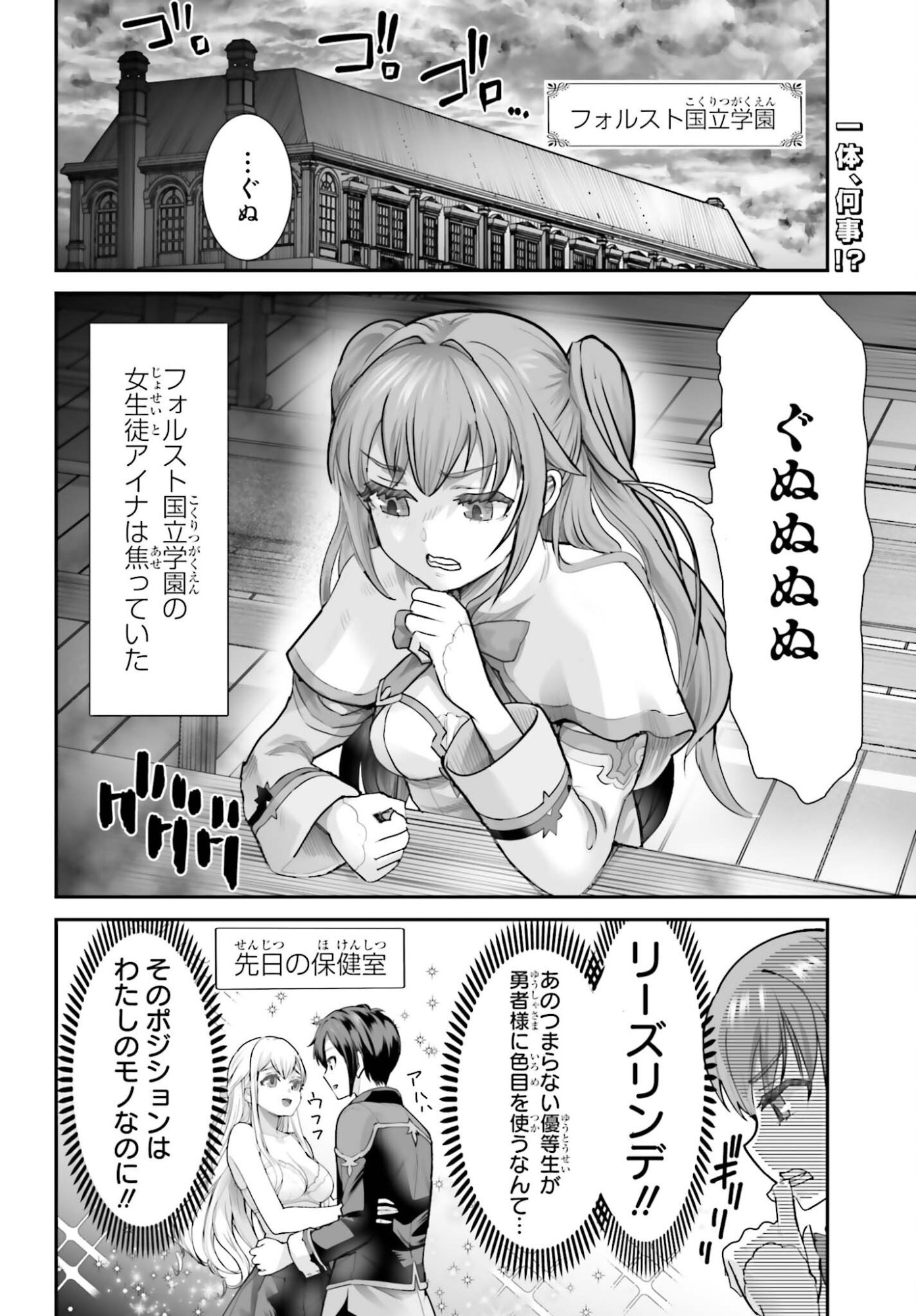 Watashi wa Succubus ja Arimasen Chapter 8 2ページ
