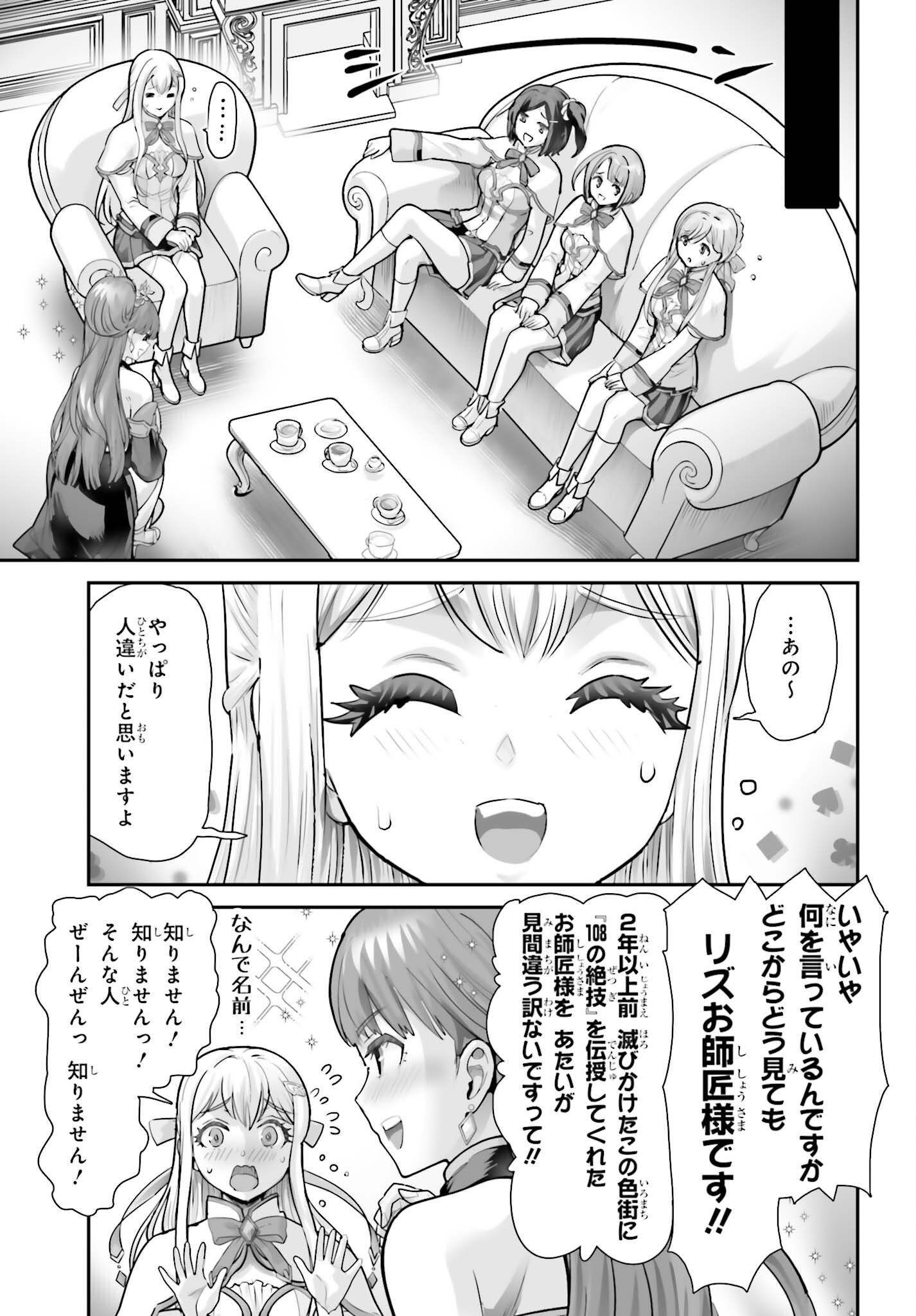 Watashi wa Succubus ja Arimasen Chapter 8 15ページ