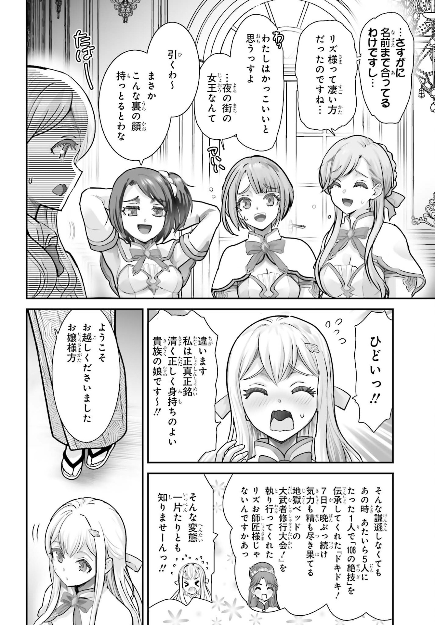 Watashi wa Succubus ja Arimasen Chapter 8 16ページ