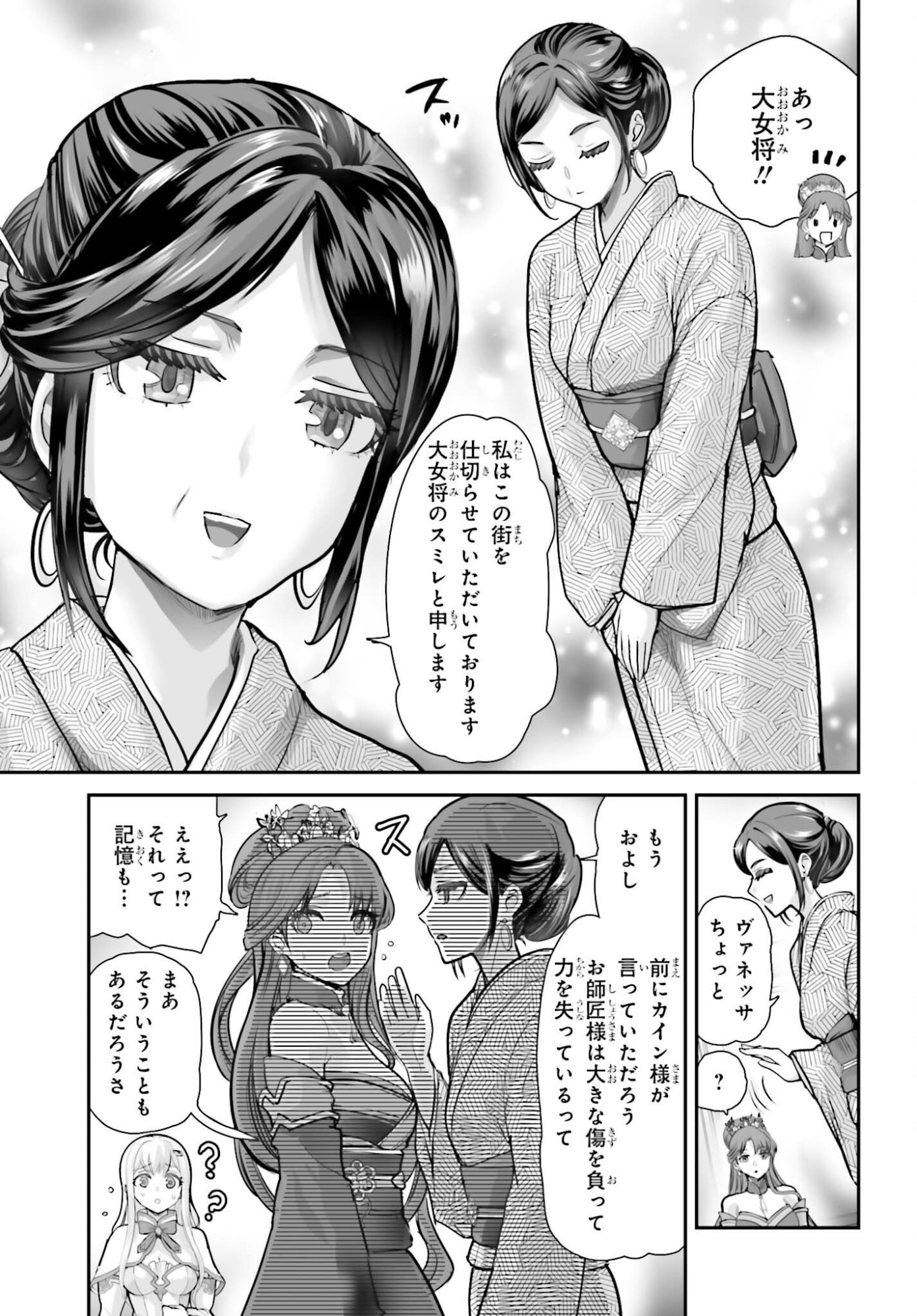 Watashi wa Succubus ja Arimasen Chapter 8 17ページ