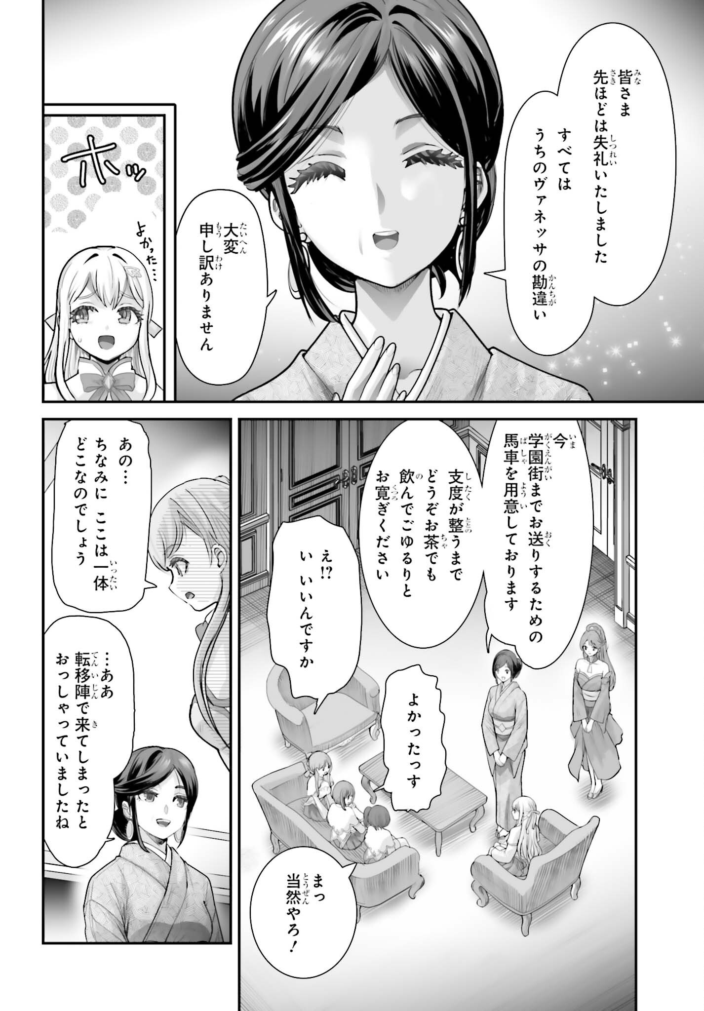 Watashi wa Succubus ja Arimasen Chapter 8 18ページ