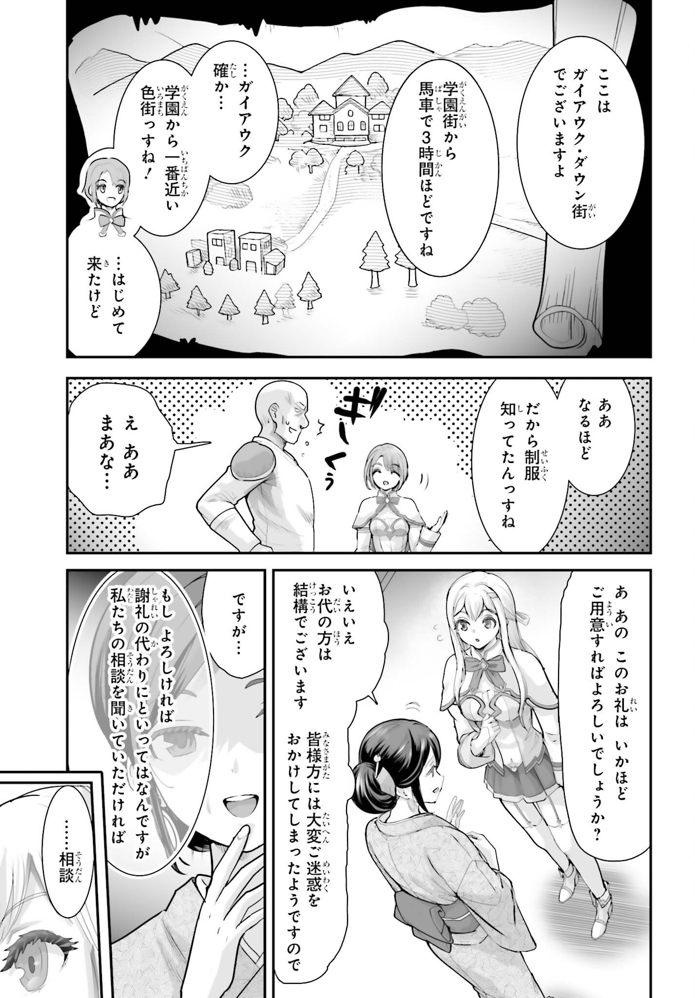 Watashi wa Succubus ja Arimasen Chapter 8 19ページ