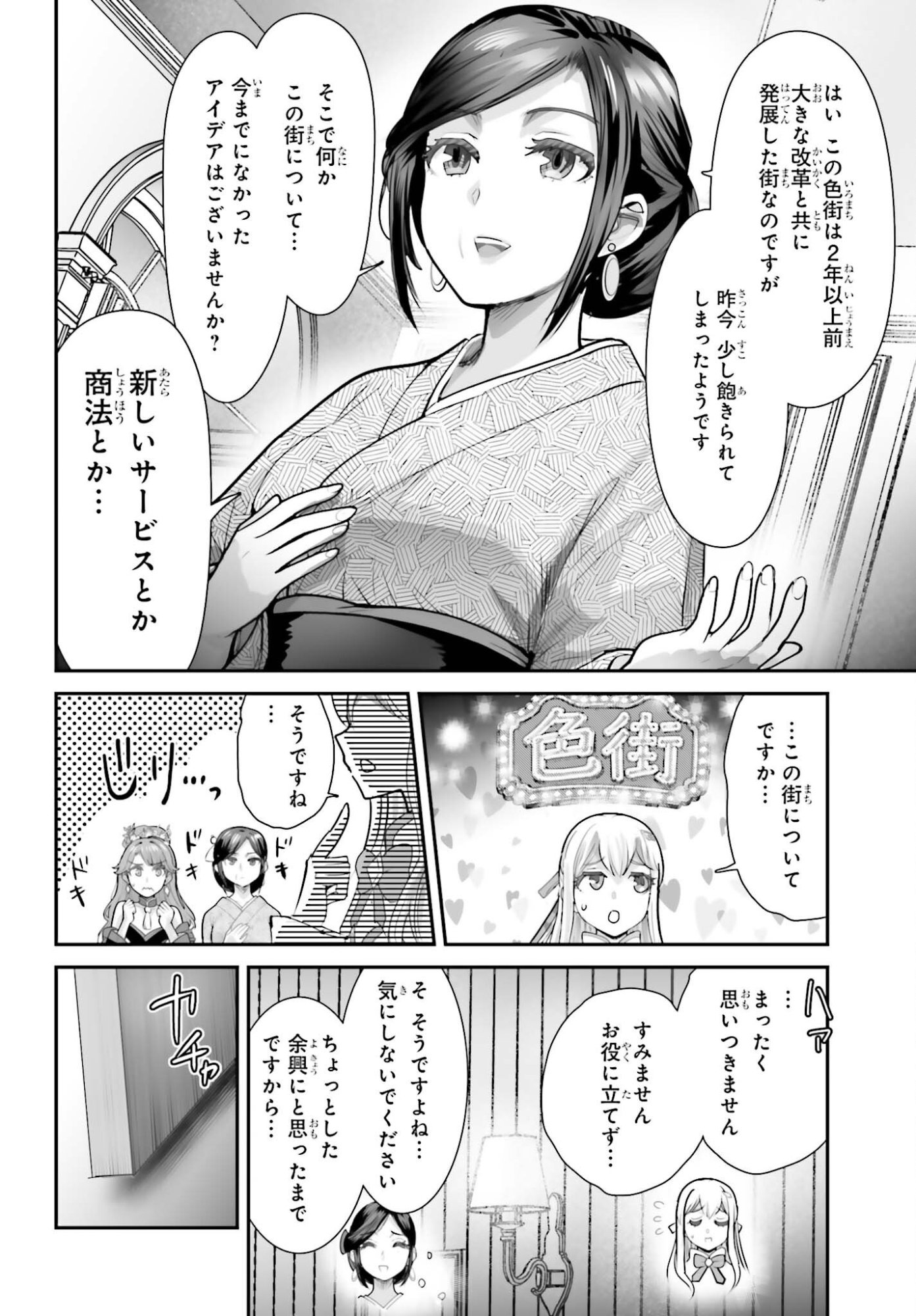 Watashi wa Succubus ja Arimasen Chapter 8 20ページ