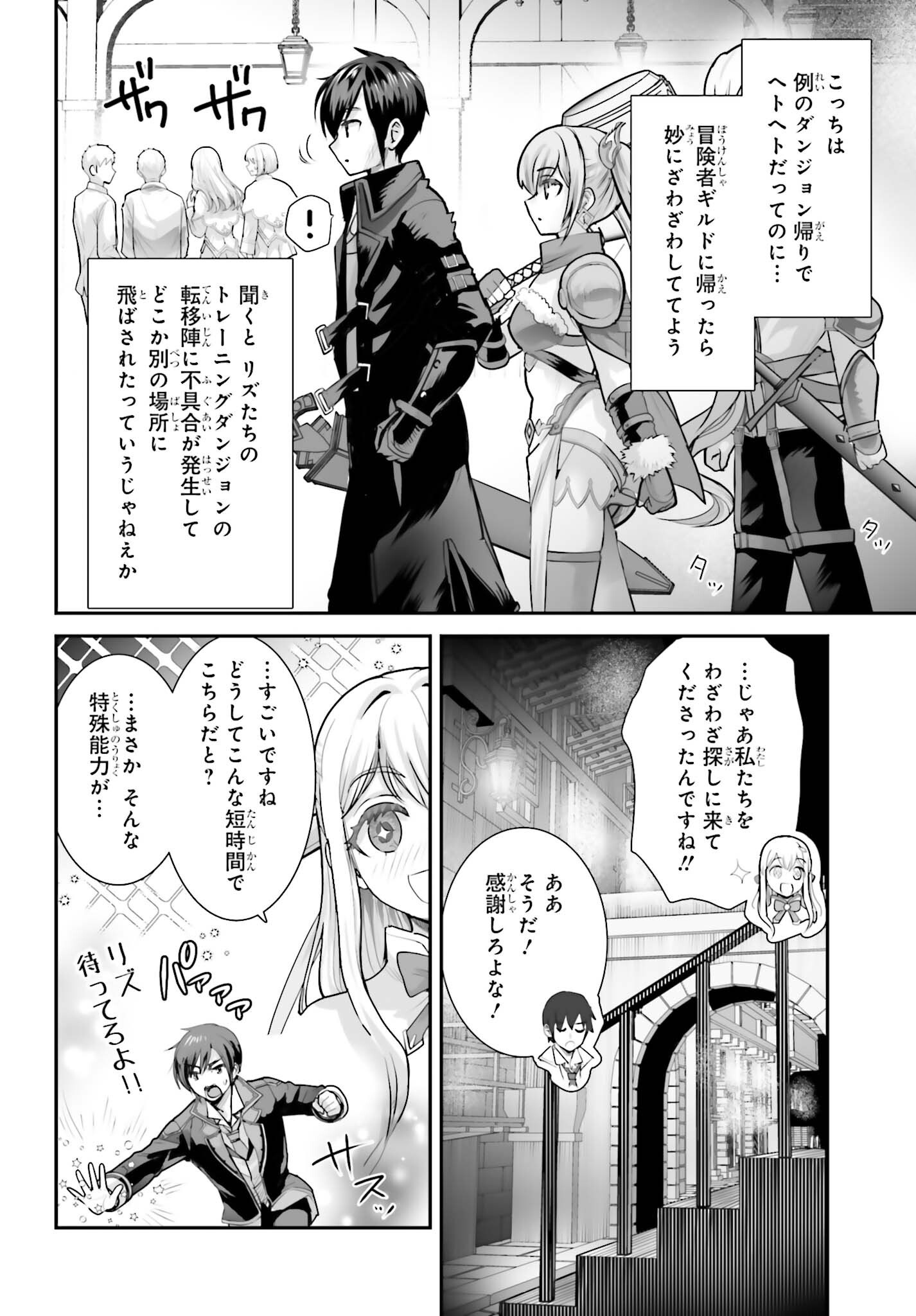 Watashi wa Succubus ja Arimasen Chapter 8 22ページ